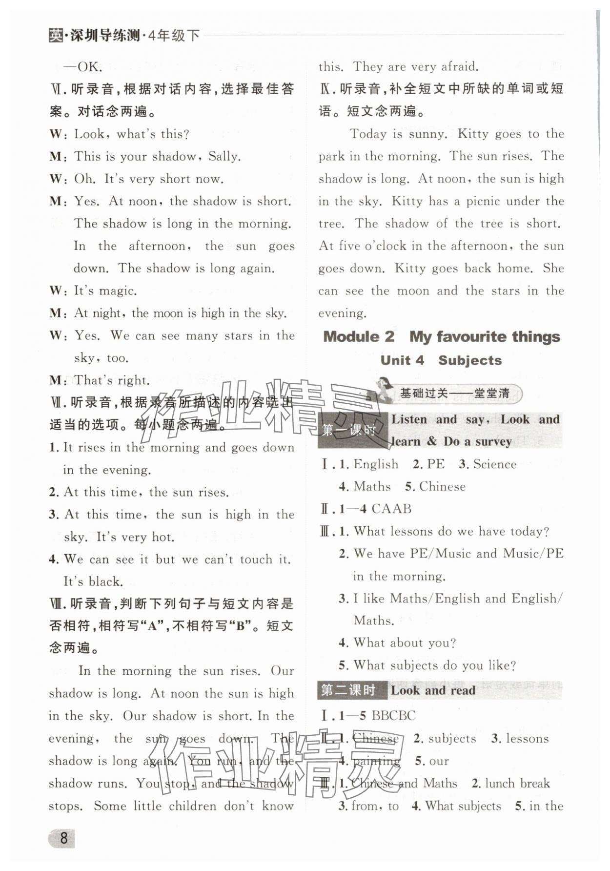 2025年狀元坊全程突破導練測四年級英語下冊滬教版深圳專版 參考答案第7頁