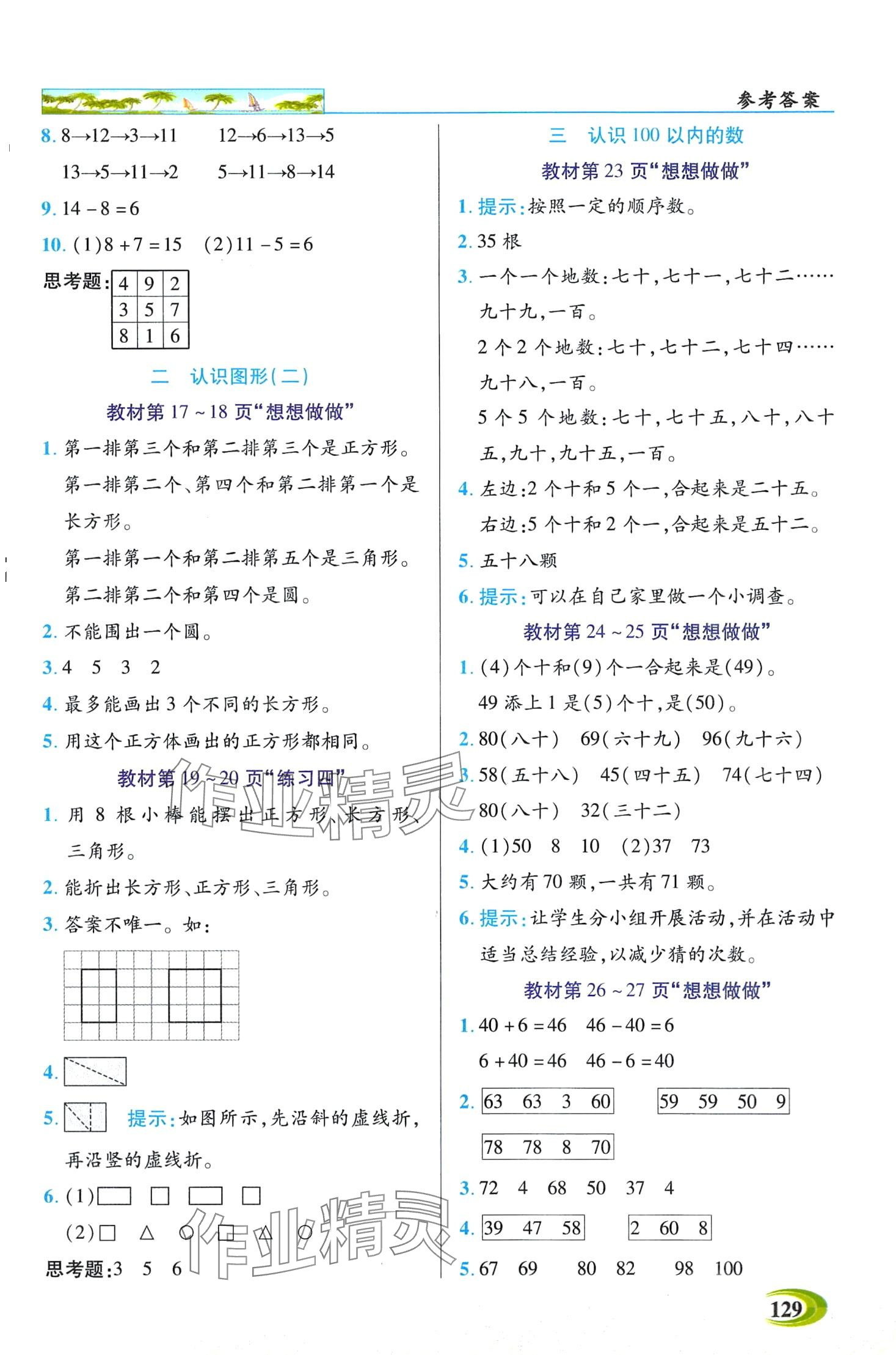 2024年世紀(jì)英才英才教程一年級(jí)數(shù)學(xué)下冊(cè)蘇教版 第6頁(yè)