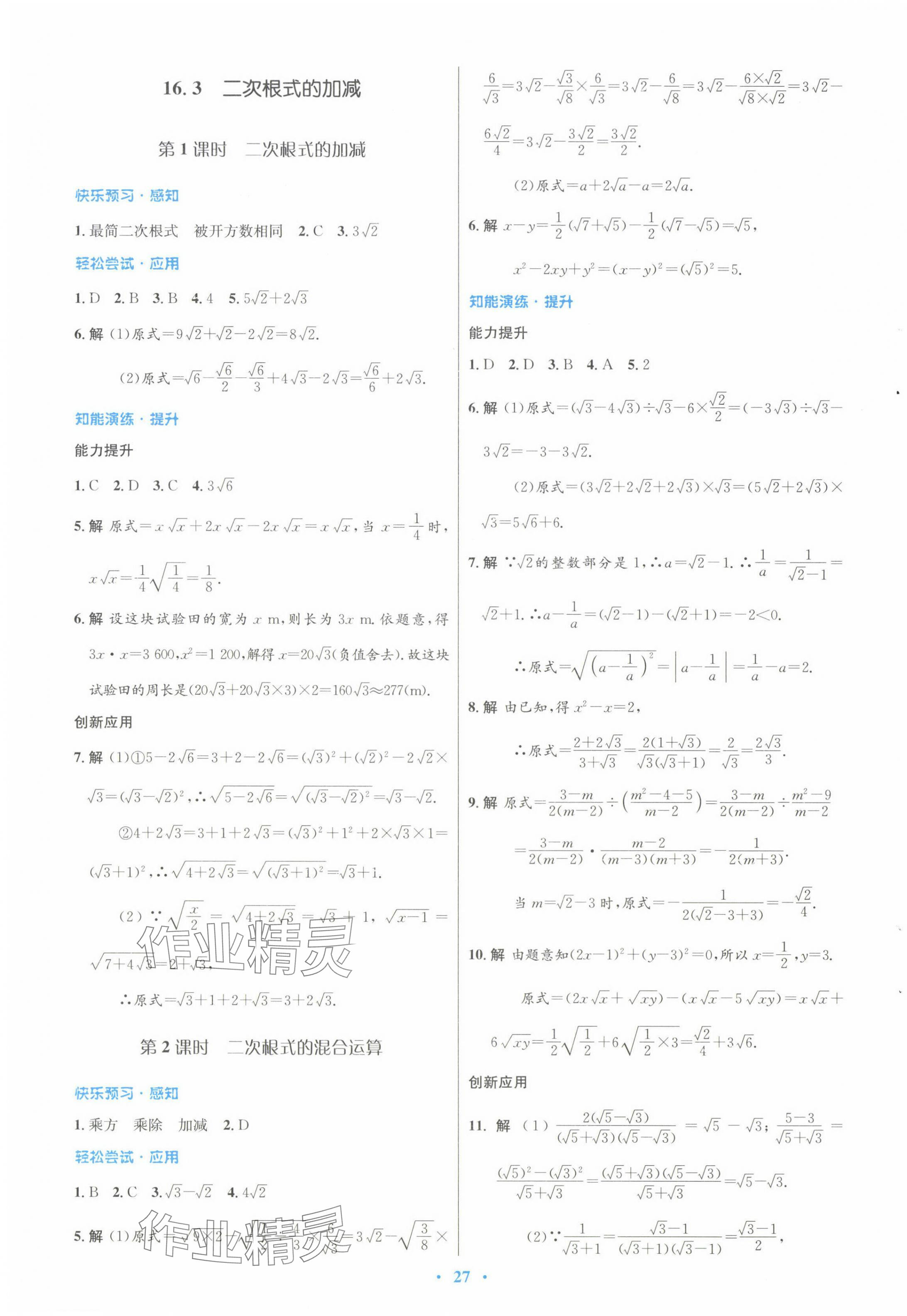 2024年同步測控優(yōu)化設(shè)計八年級數(shù)學(xué)下冊人教版福建專版 第3頁