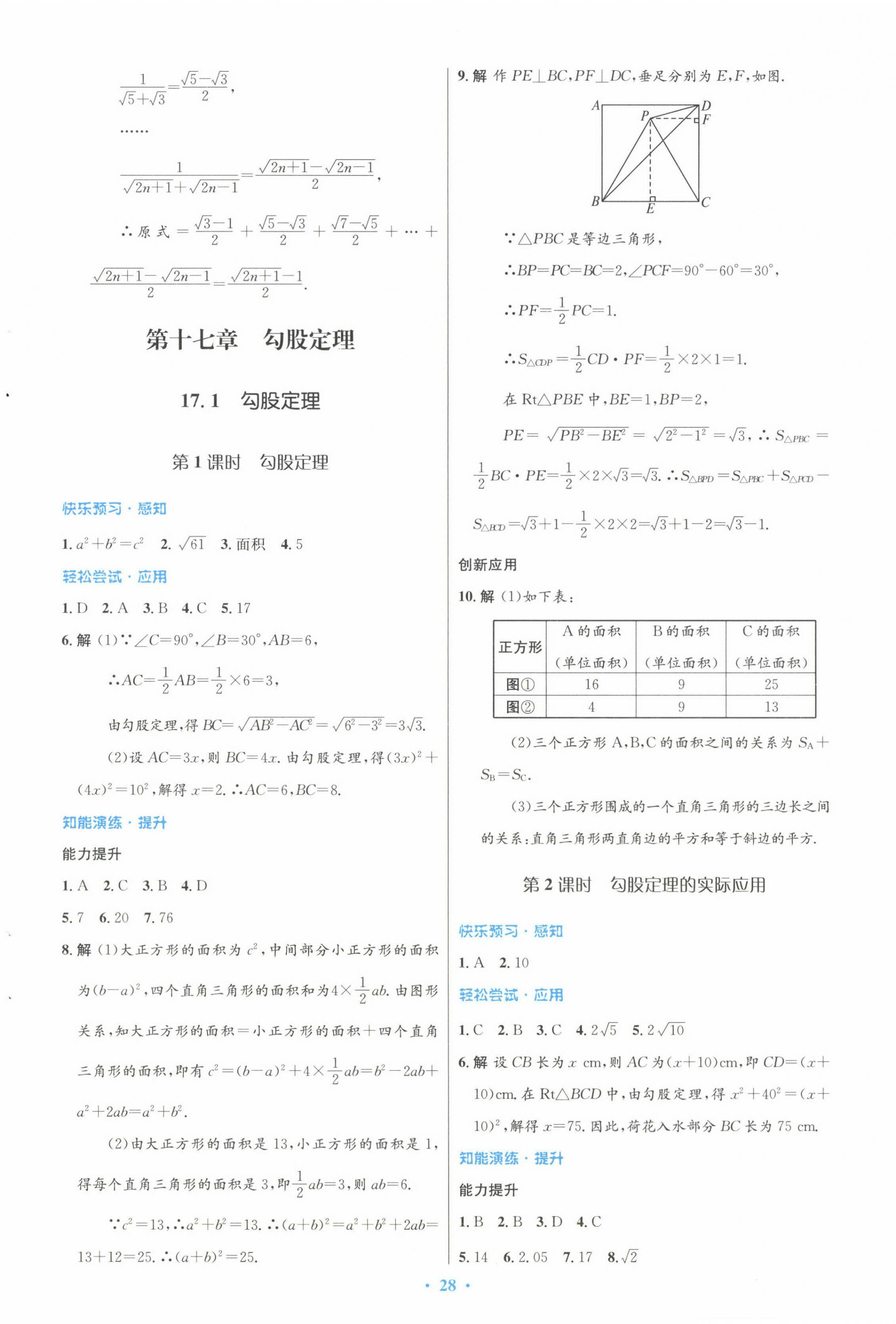 2024年同步測控優(yōu)化設計八年級數學下冊人教版福建專版 第4頁