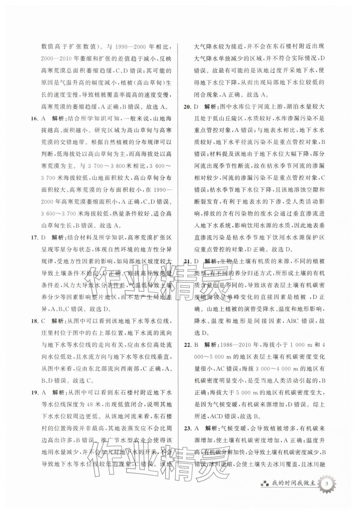 2026年最高考假期作業(yè)高三地理&nbsp;參考答案第3頁