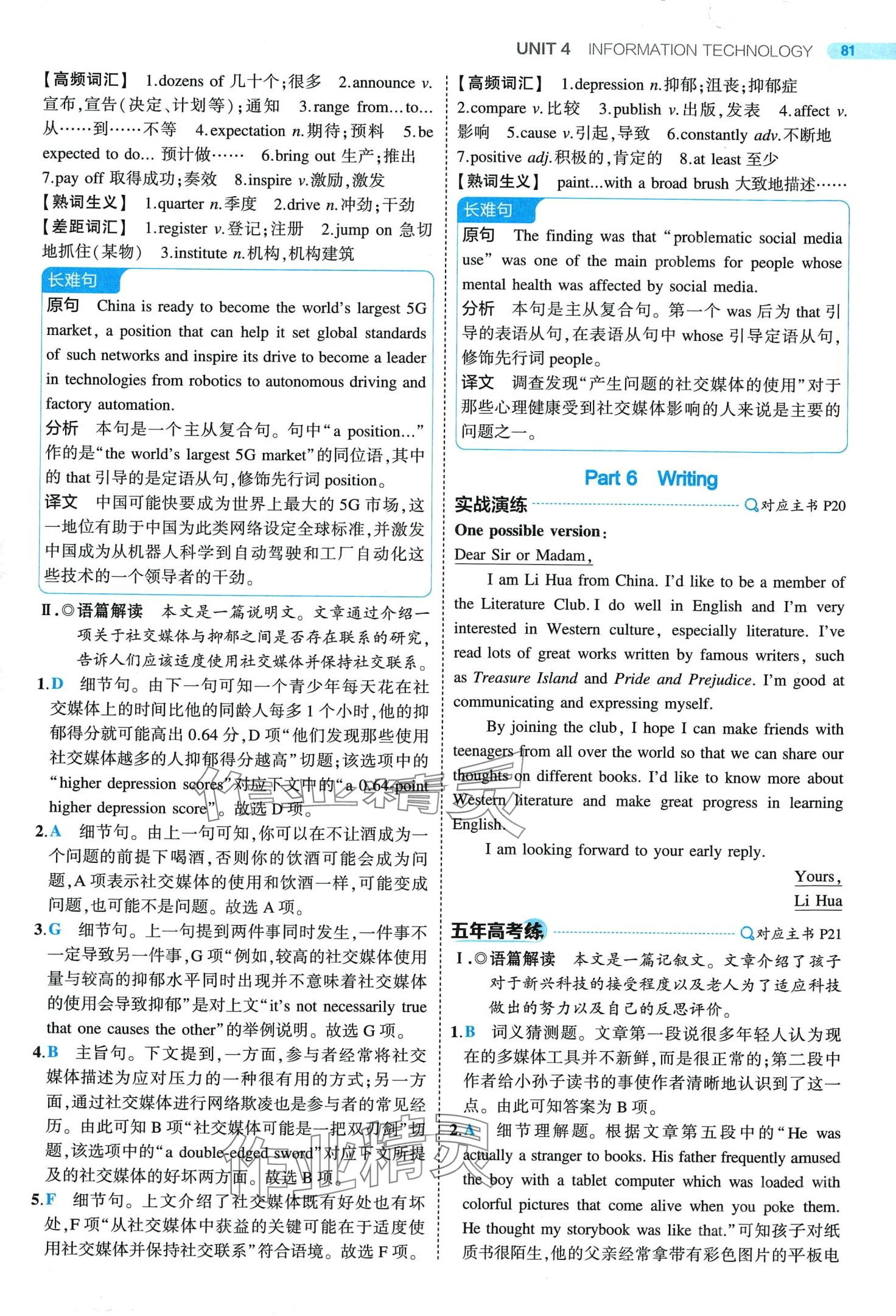 2024年5年高考3年模拟高中英语必修第二册北师大版 第9页