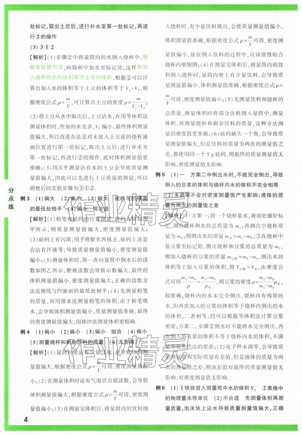 2025年萬(wàn)唯中考?jí)狠S題物理 第4頁(yè)