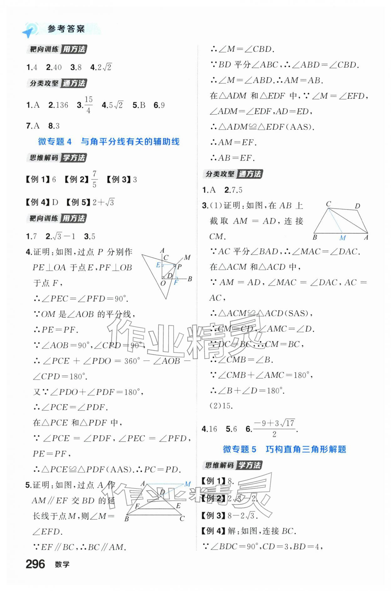 2026年创优中考总复习数学&nbsp;第18页