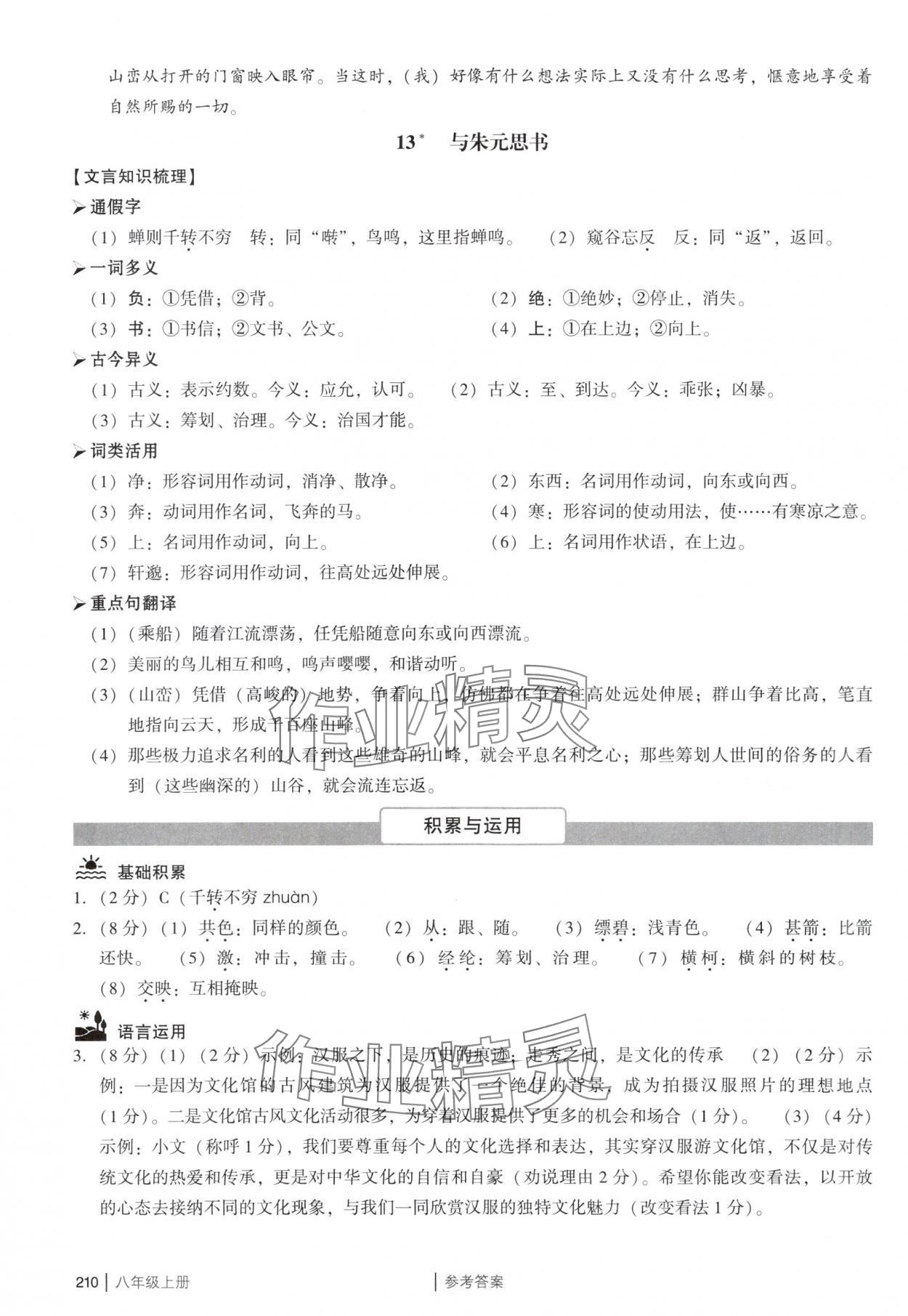 2025年廣州市中考八年級語文上冊人教版 參考答案第18頁