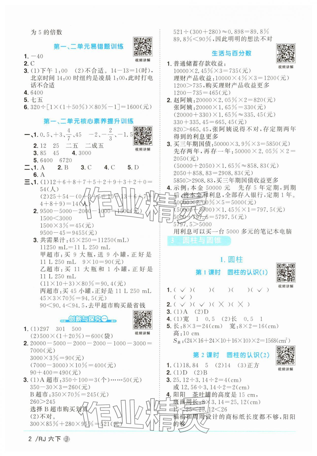2025年陽光同學課時優化作業六年級數學下冊人教版福建專版 第2頁