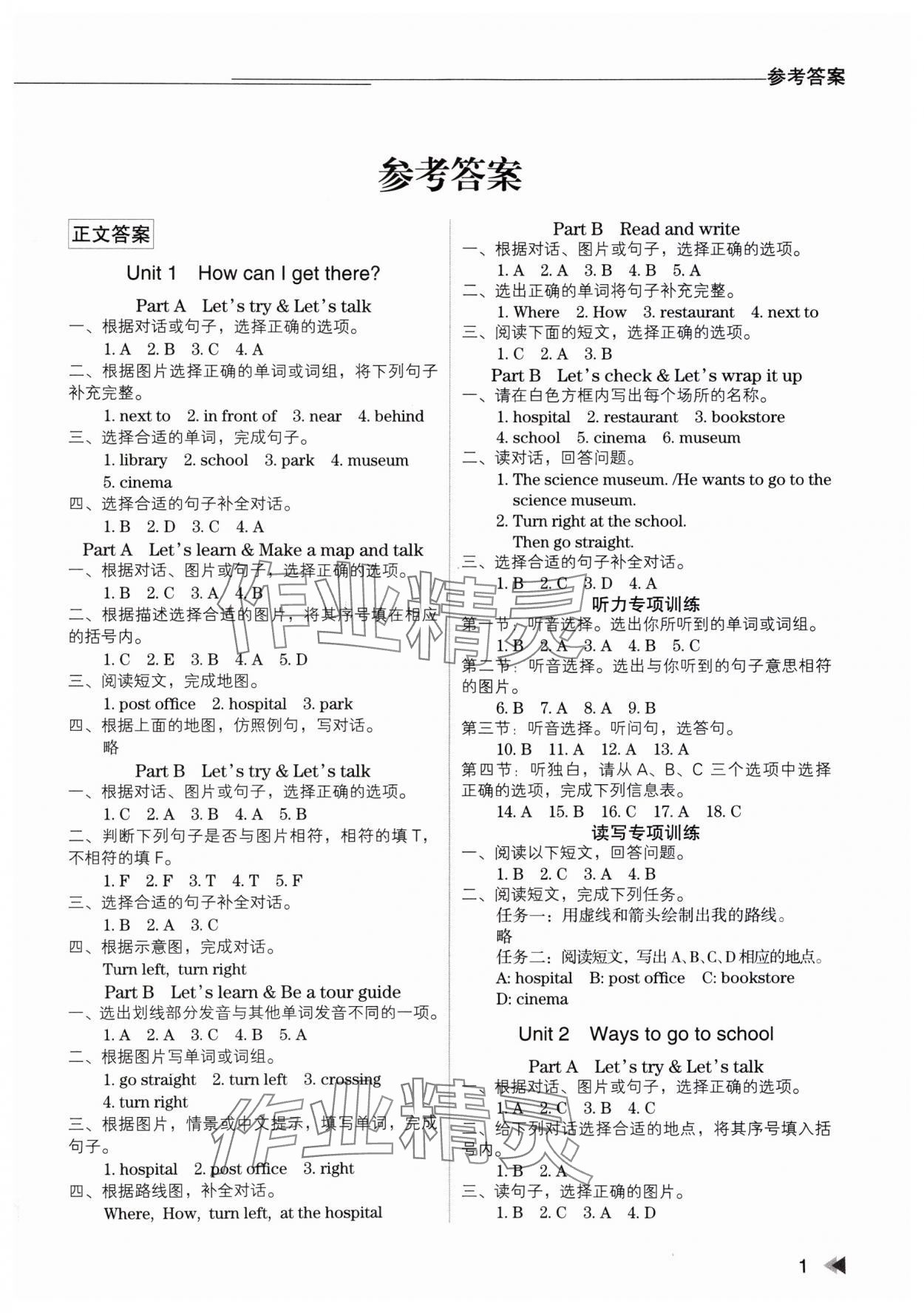 2023年好學(xué)生課堂達(dá)標(biāo)英語一本通六年級(jí)上冊(cè)人教版浙江專版 第1頁