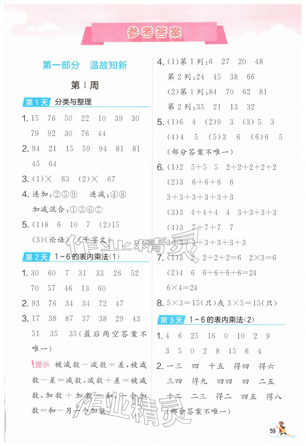 2026年实验班寒假口算二年级数学人教版&nbsp;第1页