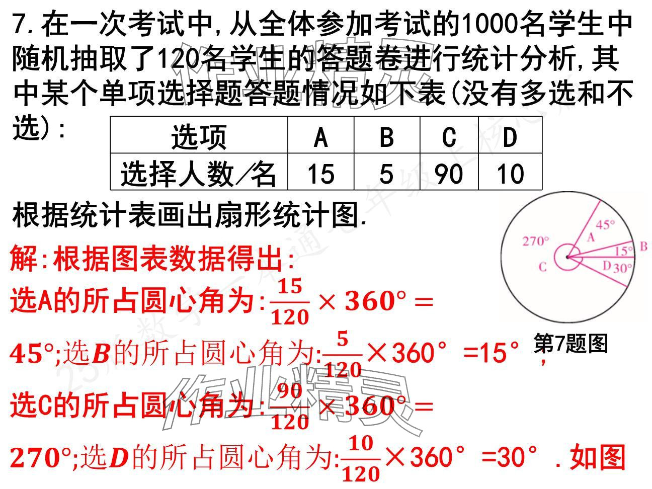 2024年一本通武漢出版社七年級數(shù)學(xué)上冊北師大版核心板 參考答案第30頁