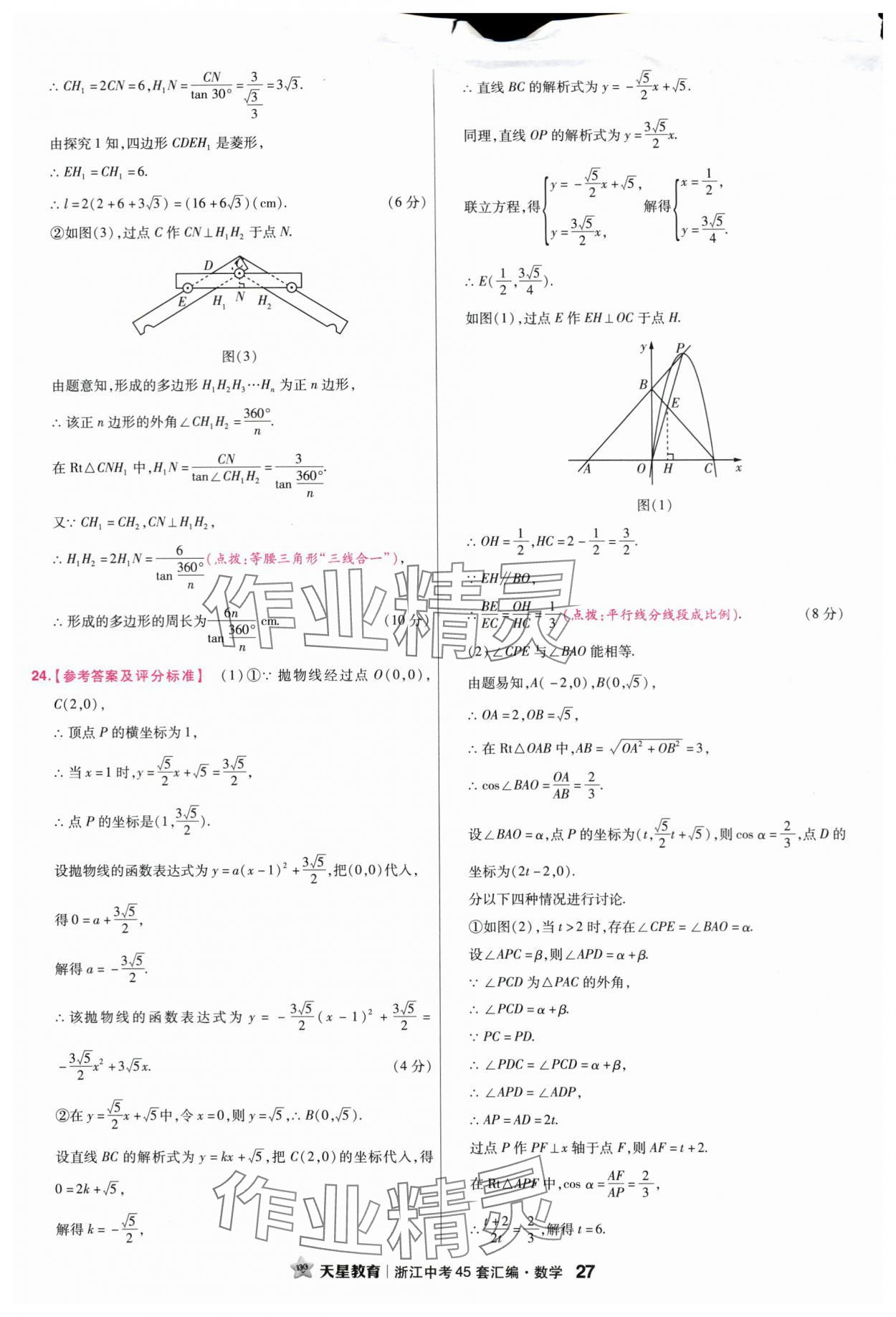 2024年金考卷45套匯編數(shù)學(xué)浙江專版 第27頁(yè)