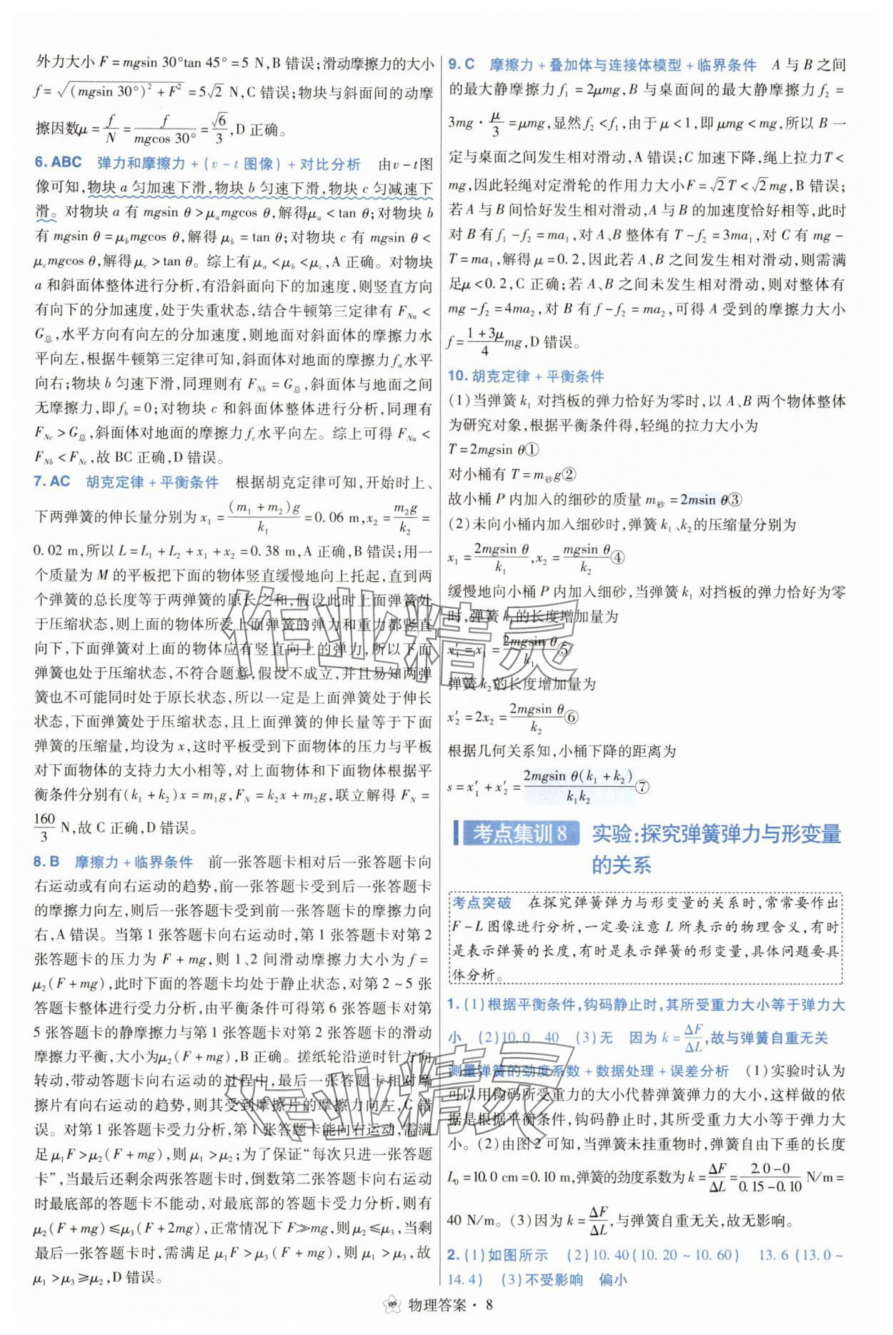 2025年考點(diǎn)集訓(xùn)45天物理 參考答案第8頁