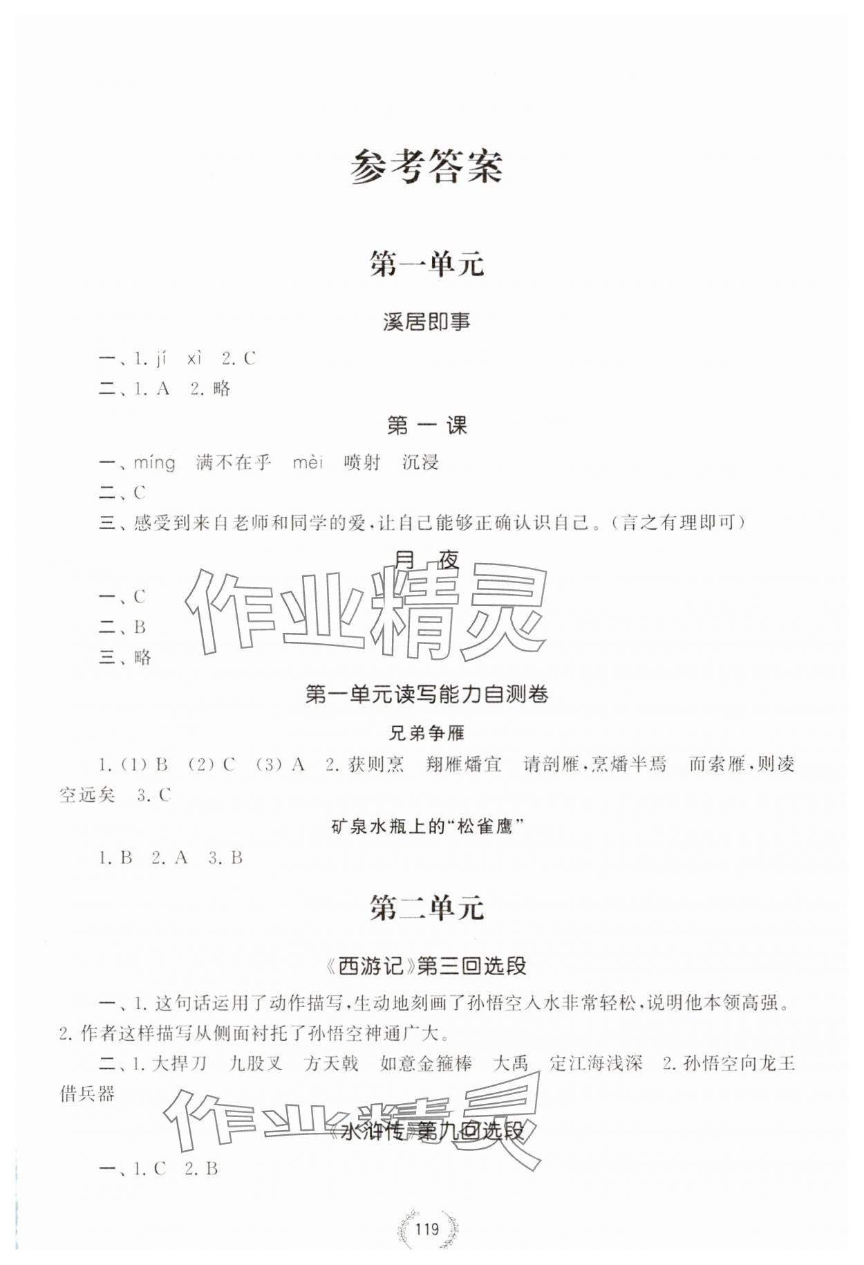 2025年讀寫大講堂課文延伸精讀精寫五年級語文下冊人教版 第1頁