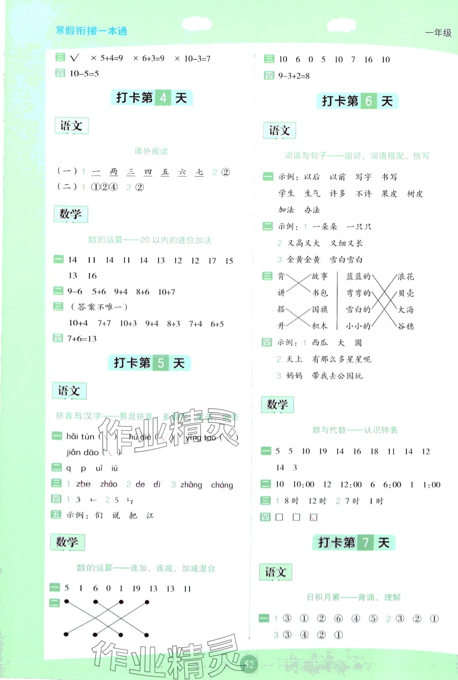2024年寒假衔接一本通一年级综合 第2页