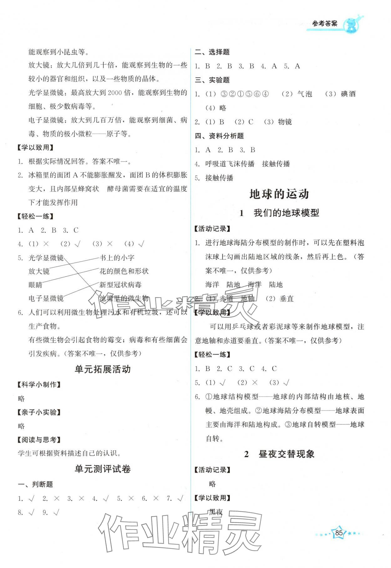 2025年能力培養與測試六年級科學上冊教科版 第3頁
