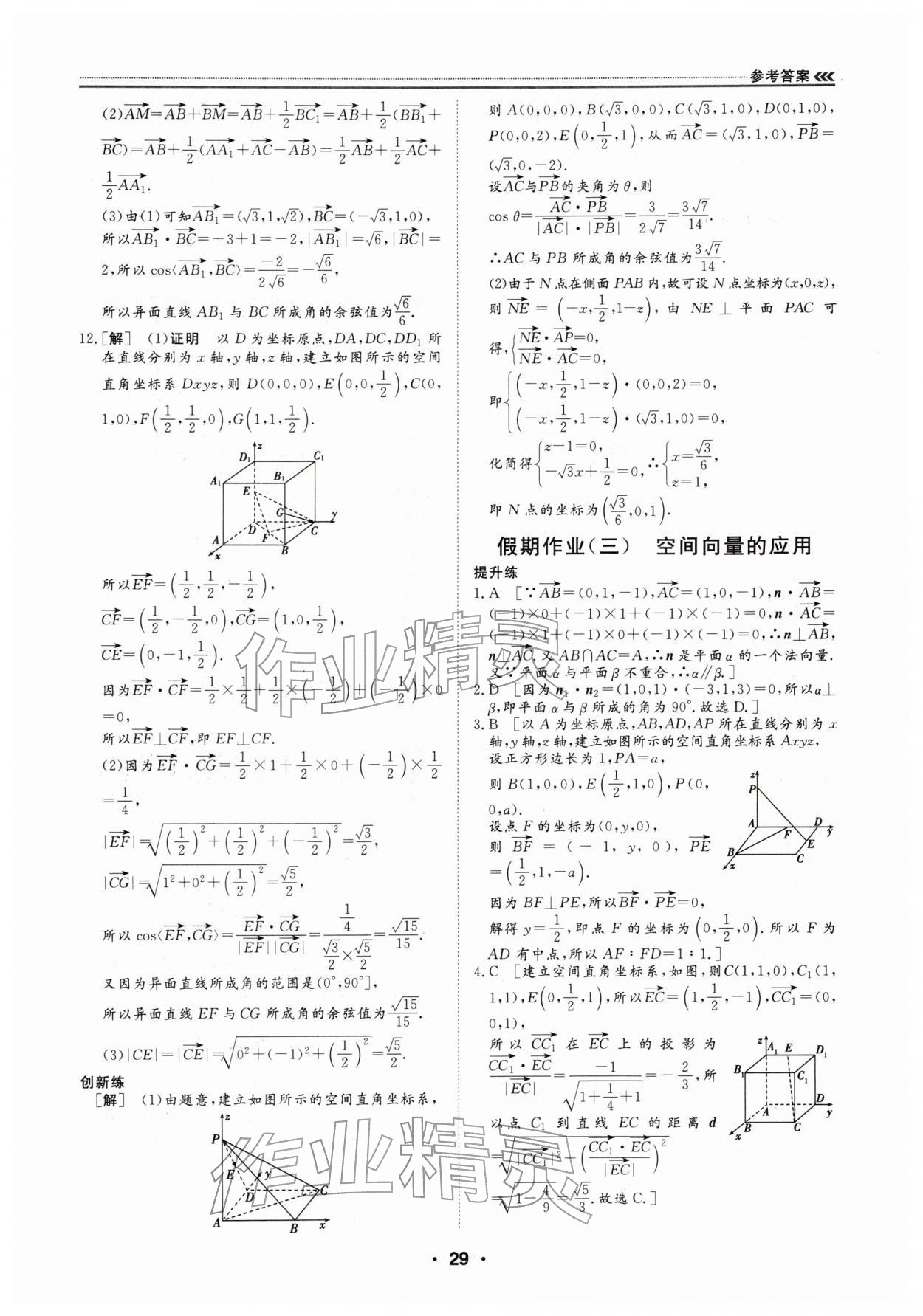 2026年假期必刷题天津科学技术出版社高二数学&nbsp;第3页