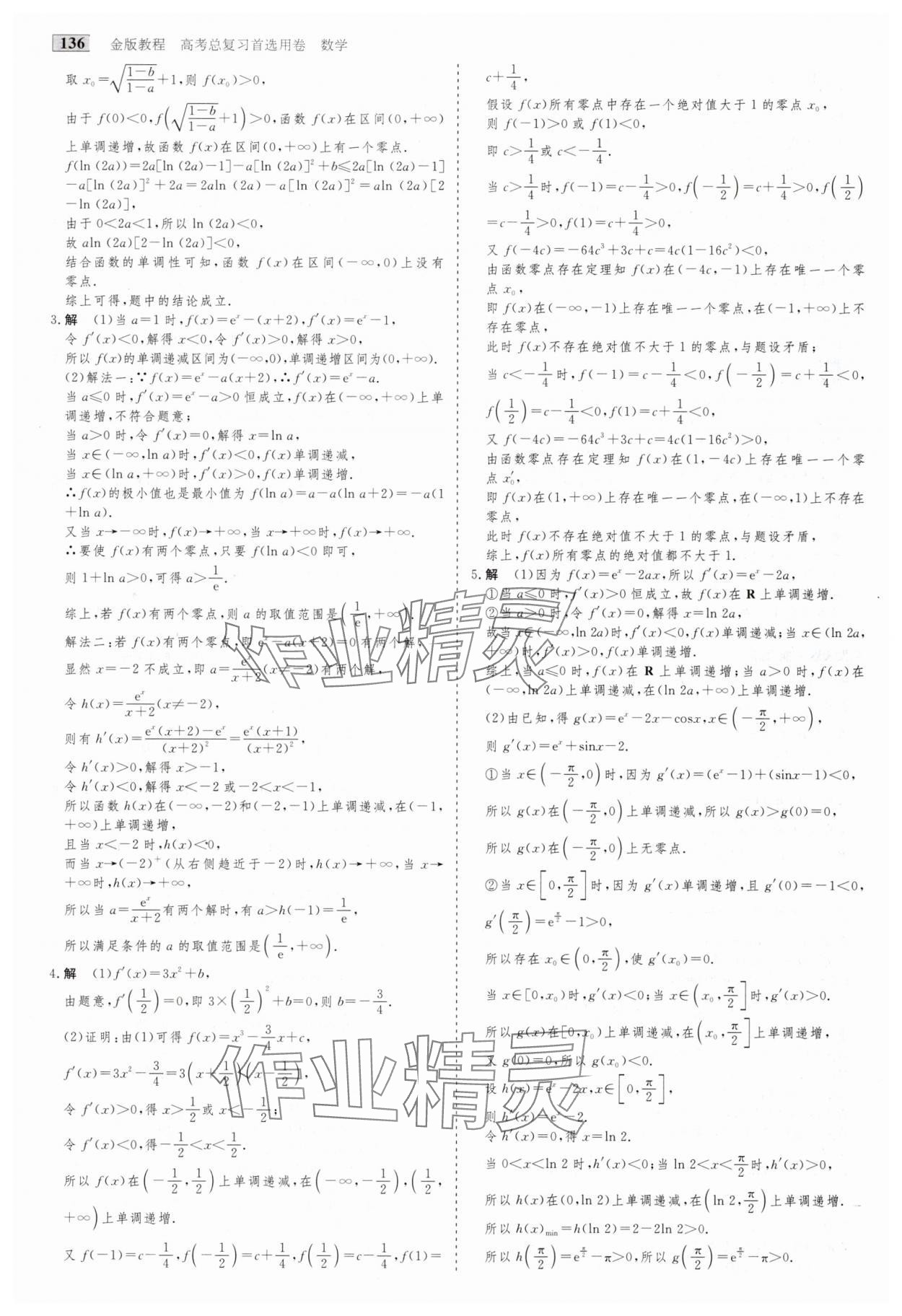 2025年高考總復(fù)習(xí)首選用卷數(shù)學(xué)人教版 第32頁
