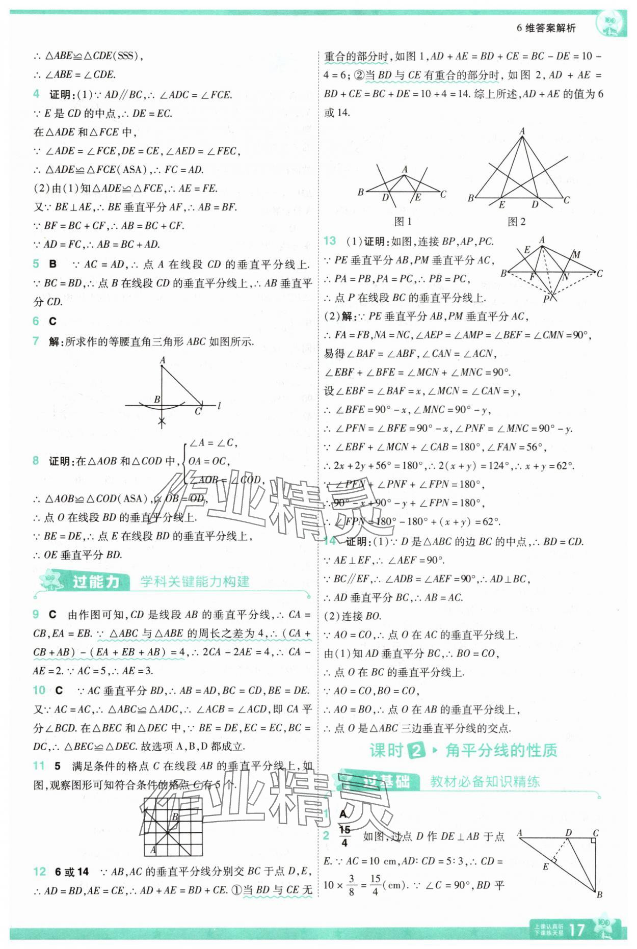 2025年一遍過八年級數(shù)學上冊蘇科版 第17頁