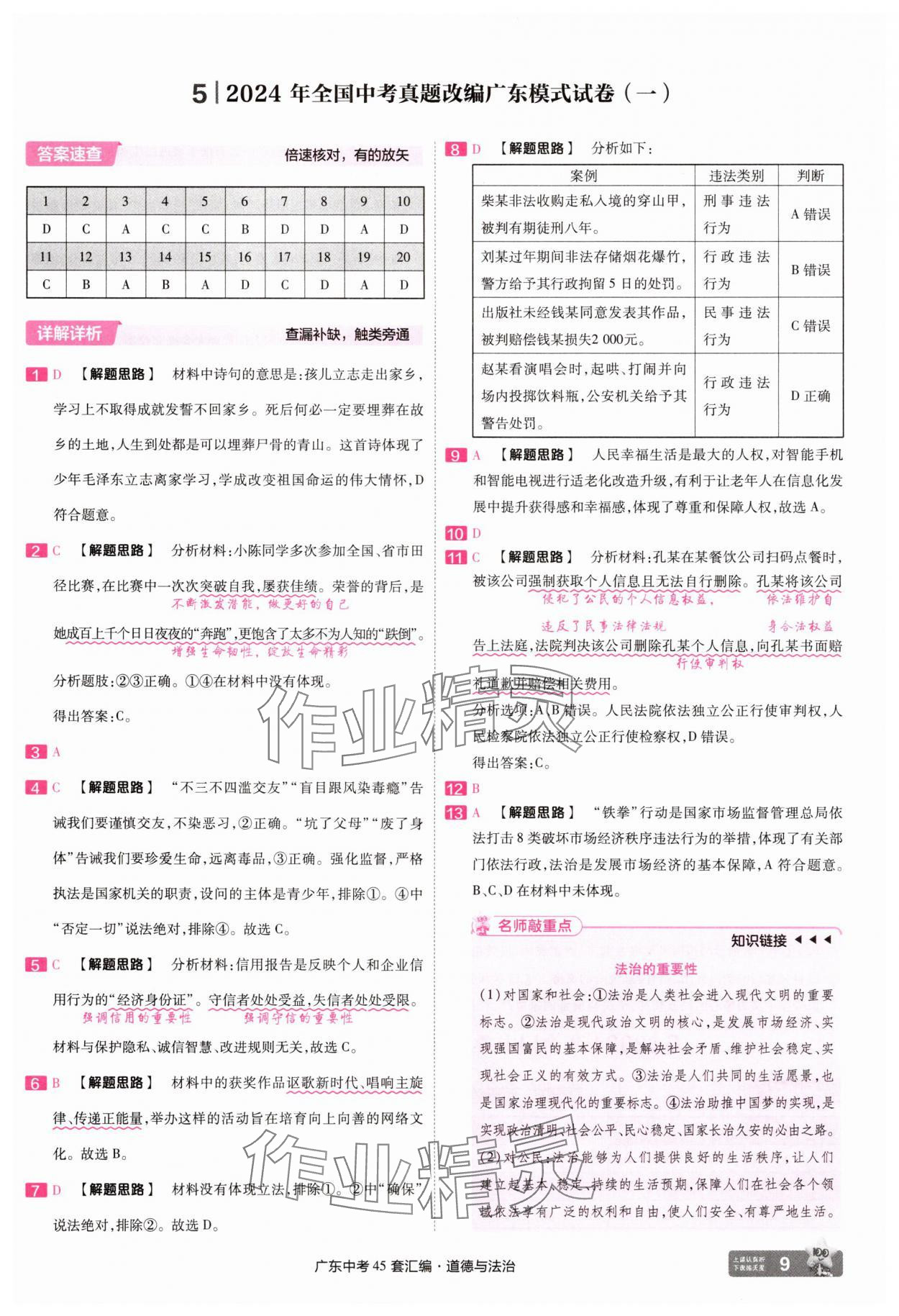 2025年金考卷45套匯編道德與法治廣東專版 第9頁