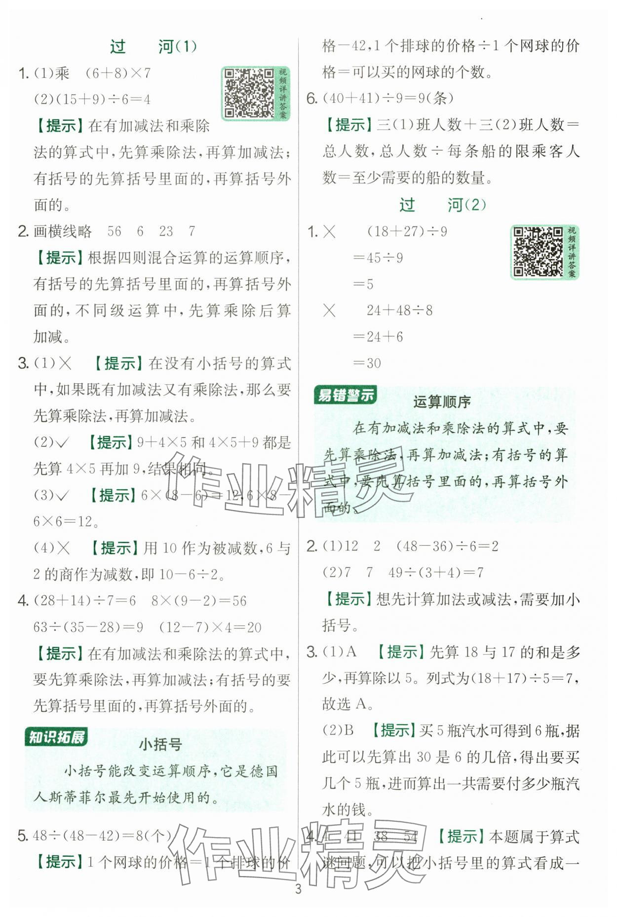 2025年實驗班提優(yōu)訓(xùn)練三年級數(shù)學(xué)上冊北師大版 第3頁