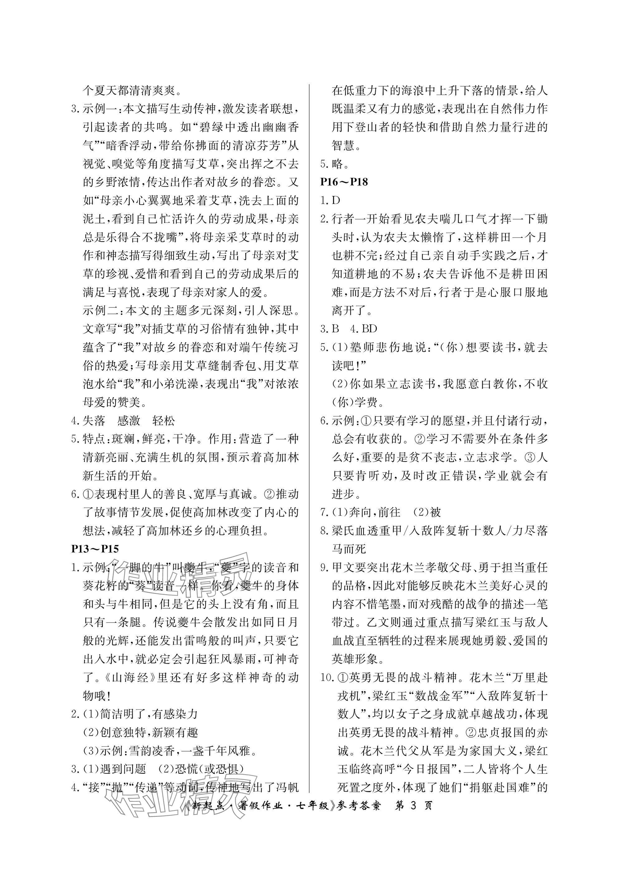 2025年新起點暑假作業(yè)七年級合訂本 參考答案第3頁