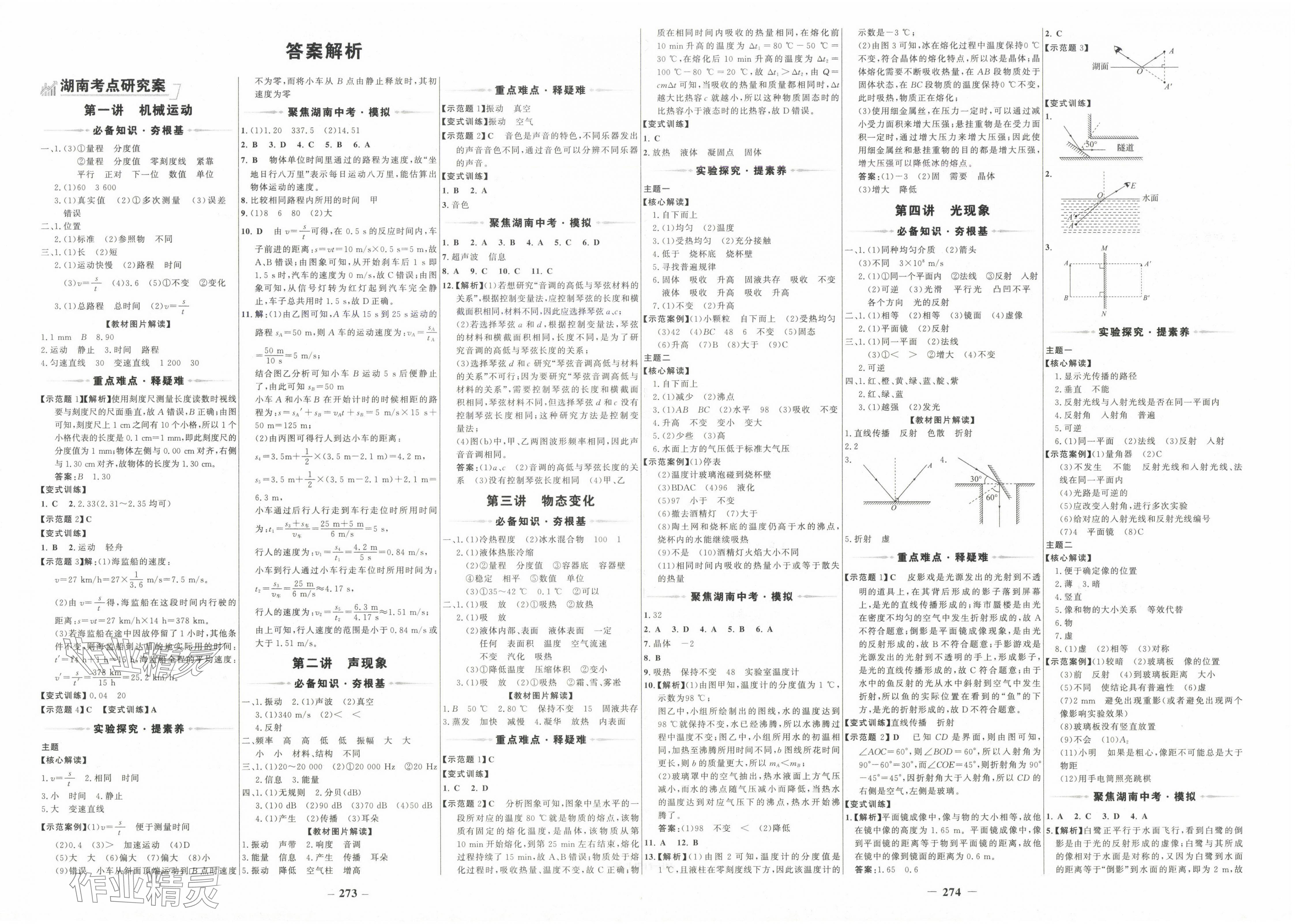 2025年世纪金榜金榜中考物理湖南专版 第1页