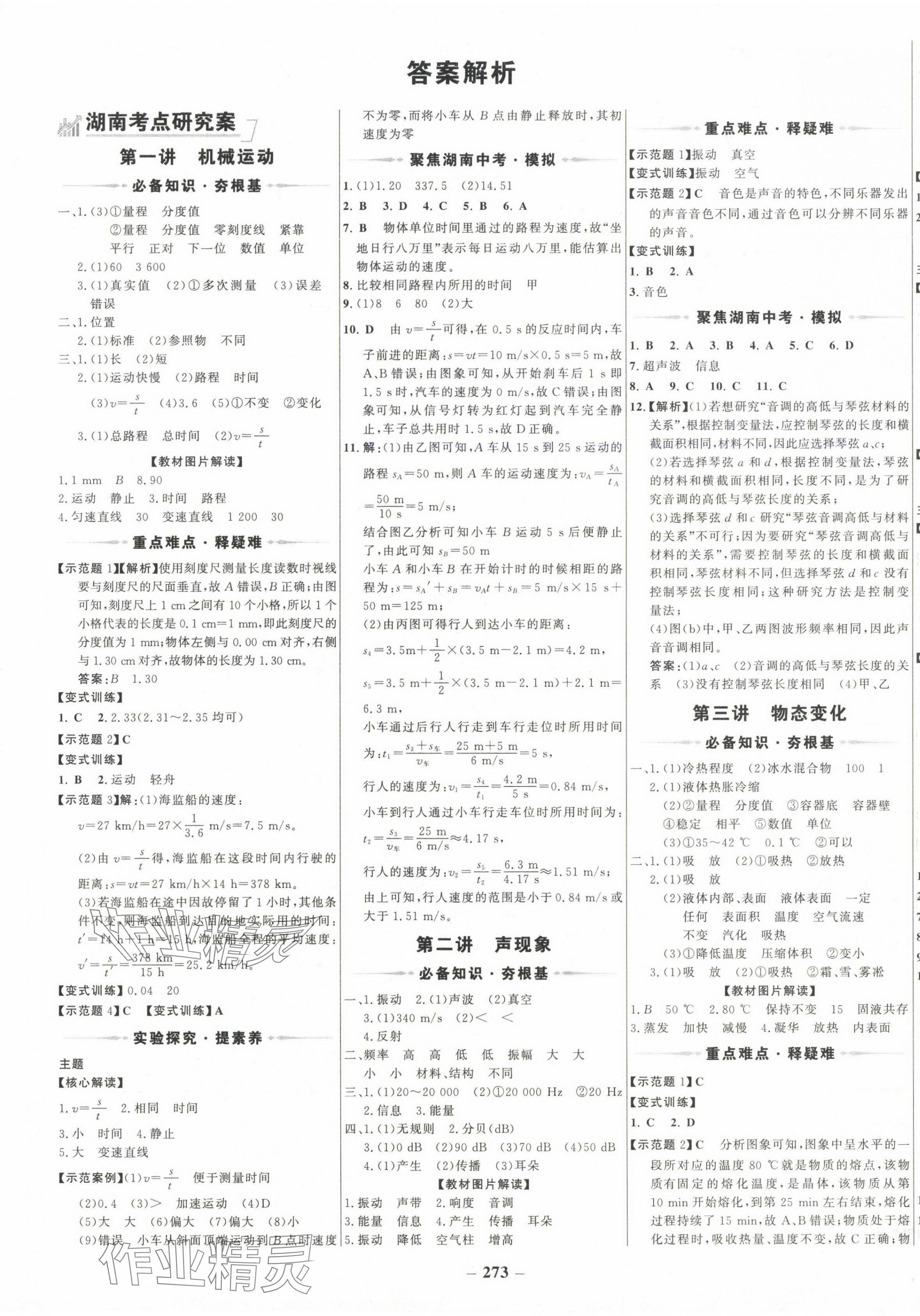 2025年世紀金榜金榜中考物理湖南專版 第1頁