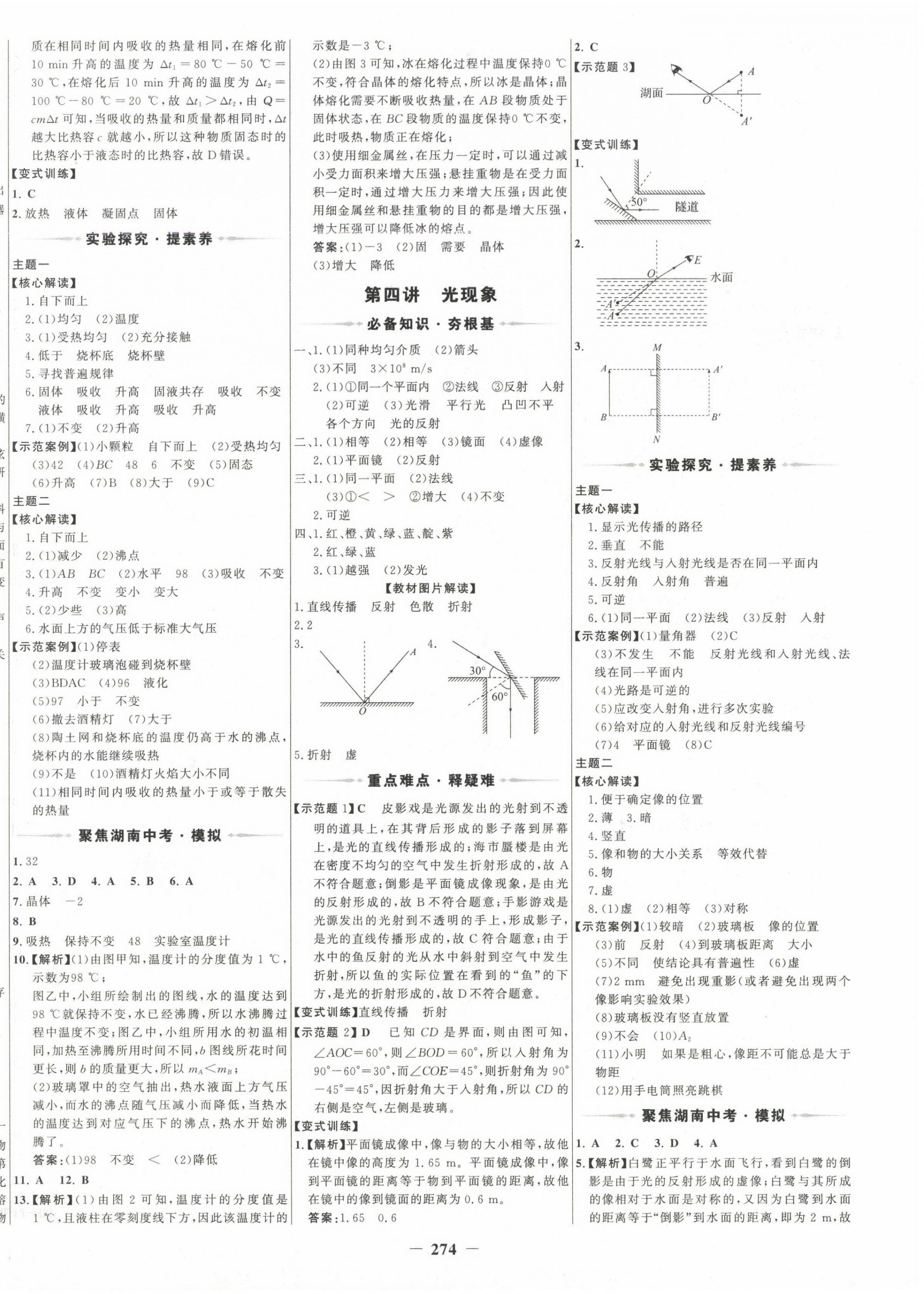 2025年世紀(jì)金榜金榜中考物理湖南專版 第2頁(yè)