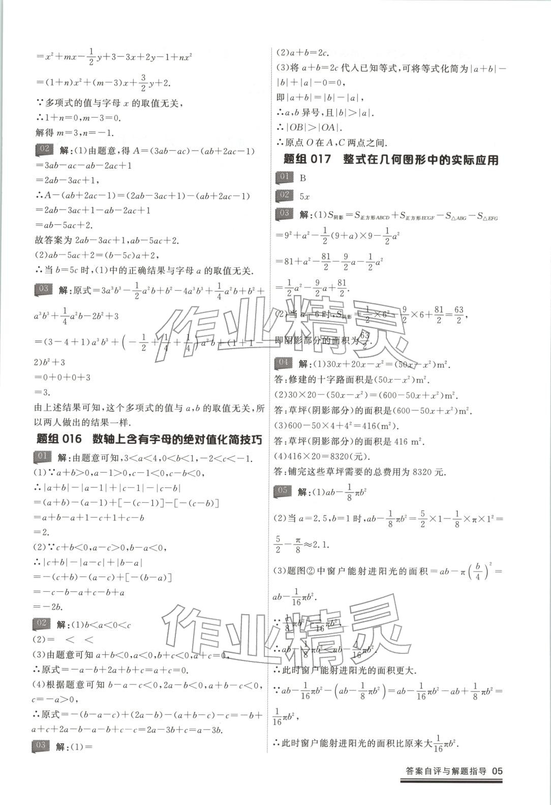 2026年练就优等生课后提分攻略七年级数学全一册人教版 第5页