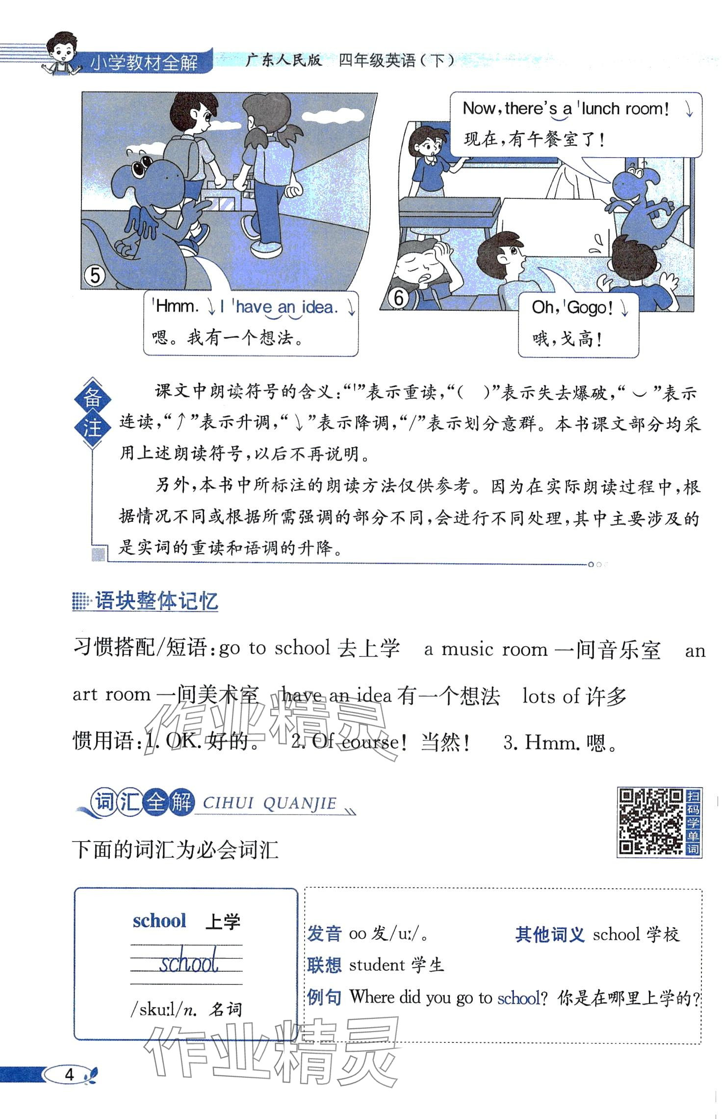 2025年教材课本四年级英语下册粤人版 第4页