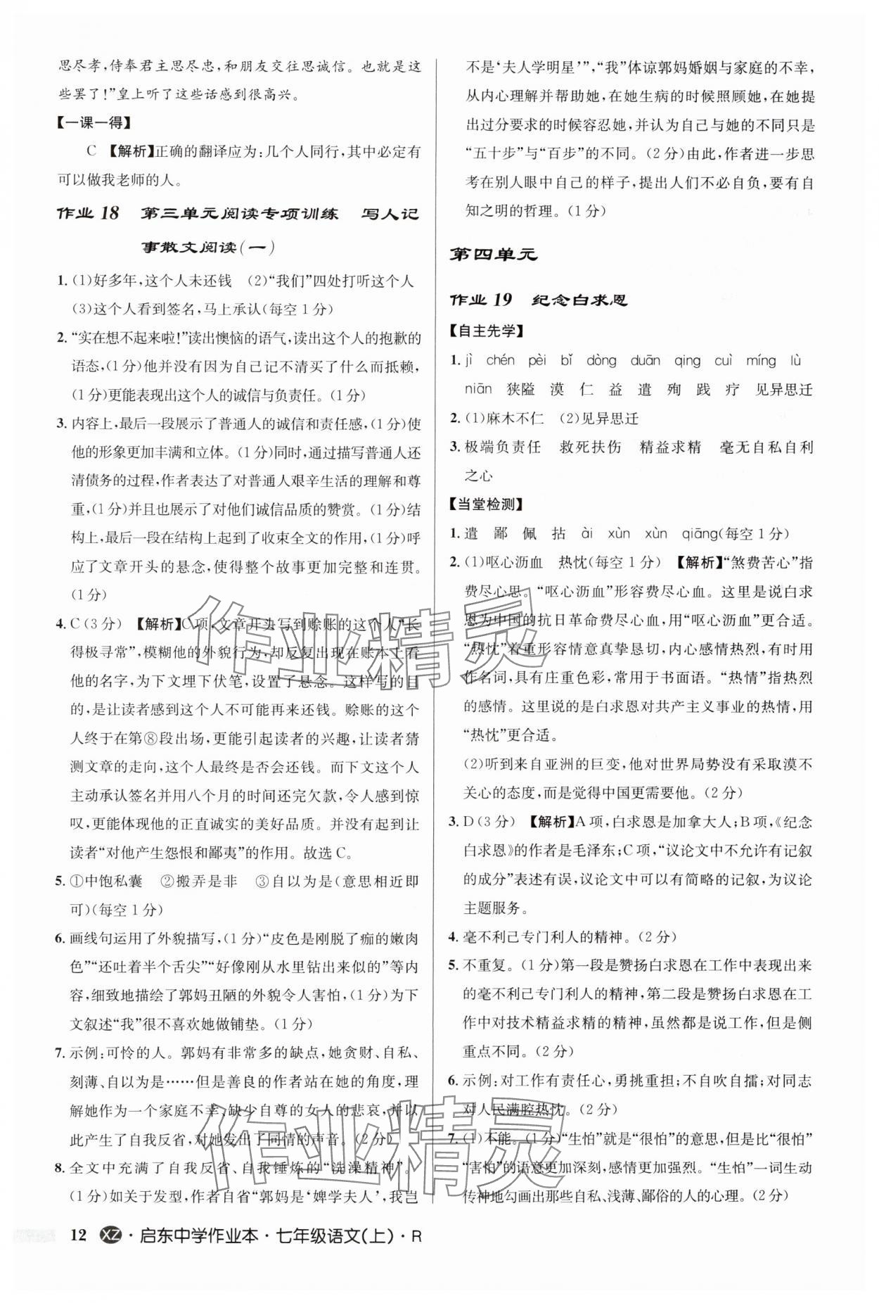 2024年啟東中學(xué)作業(yè)本七年級語文上冊人教版徐州專版 第12頁