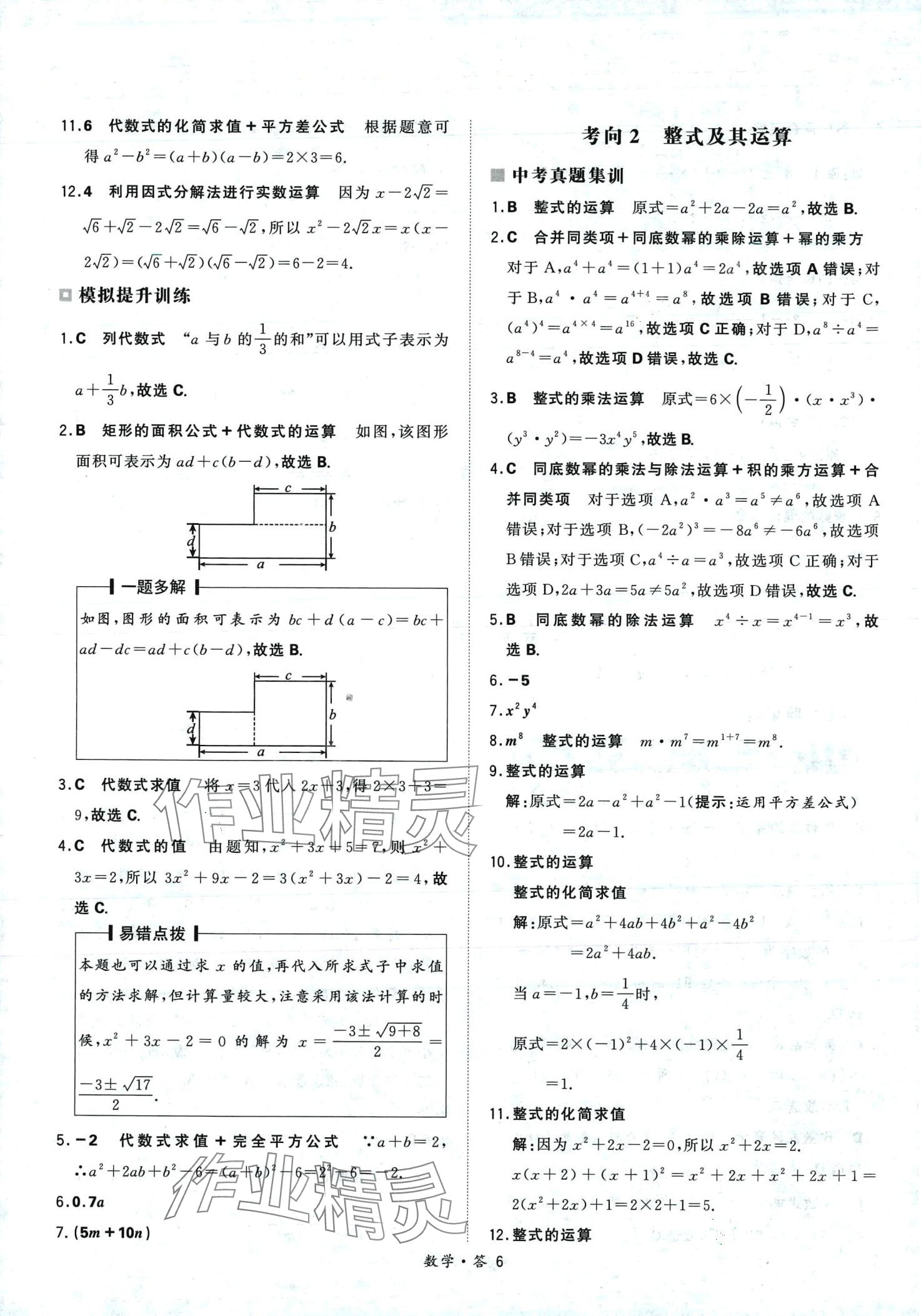 2024年天利38套超級(jí)全能生習(xí)題數(shù)學(xué)中考 第6頁