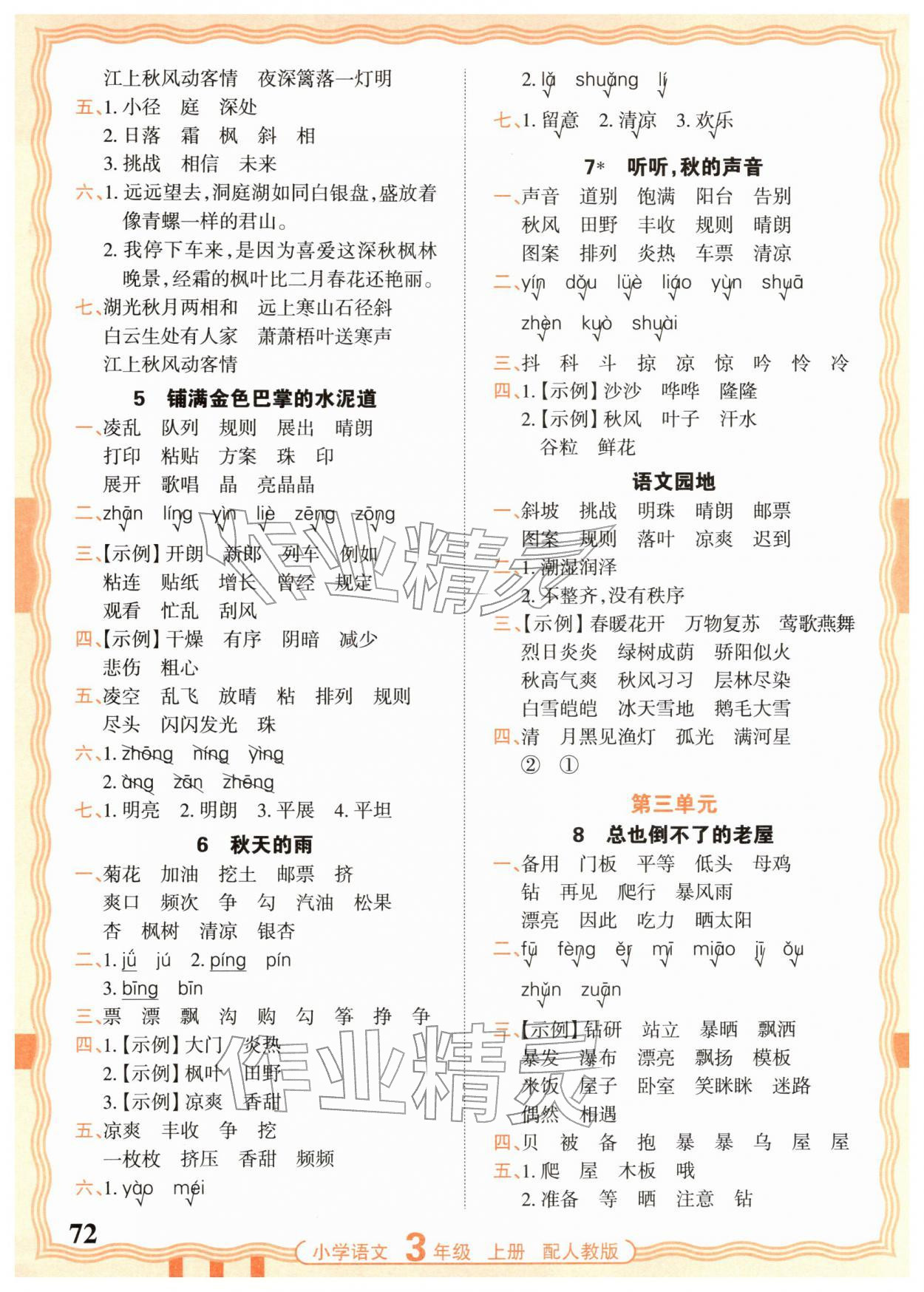 2025年王朝霞活页默写三年级语文上册人教版 第2页