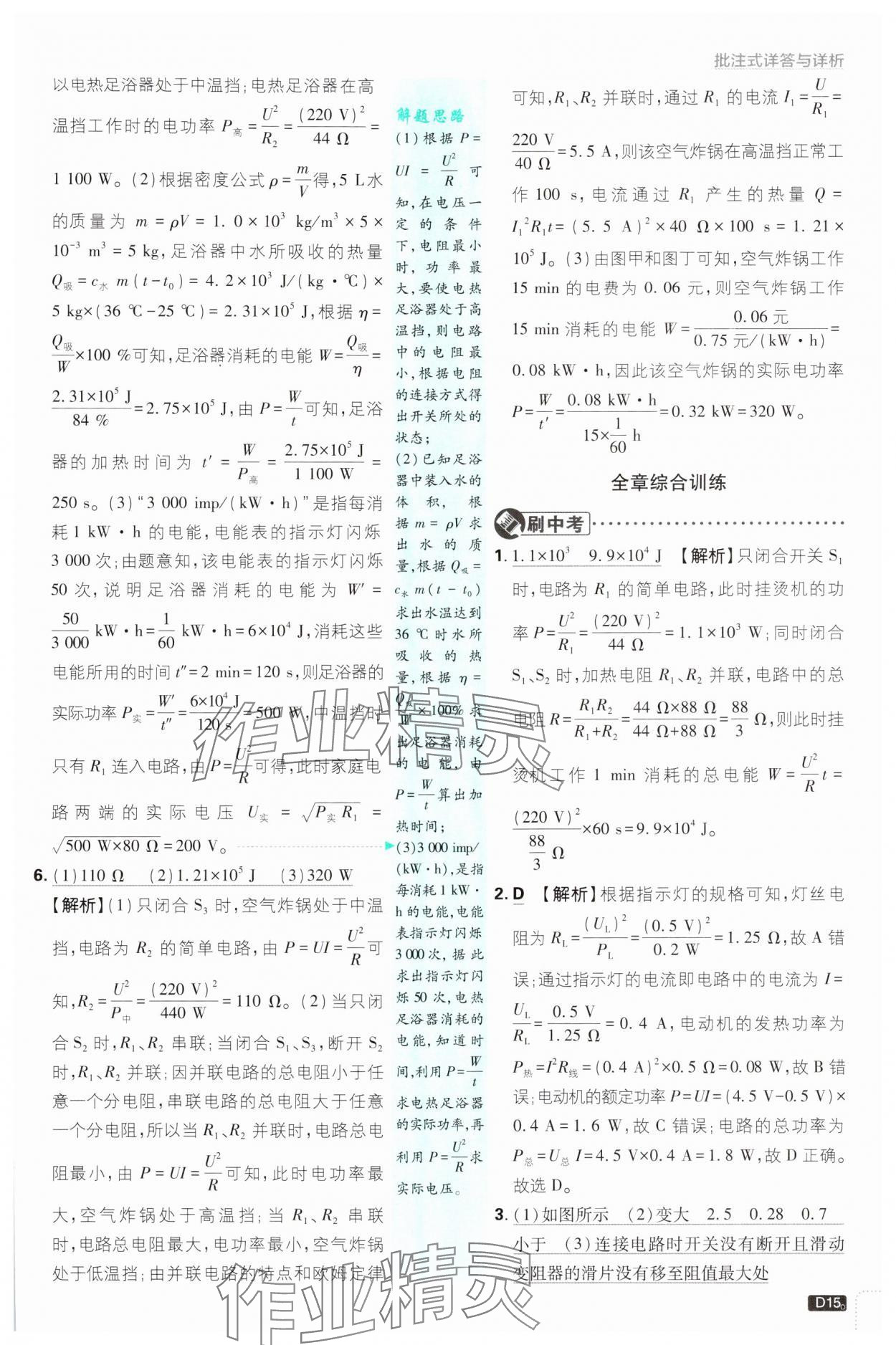 2025年初中必刷題九年級(jí)物理下冊(cè)滬科版 第15頁(yè)