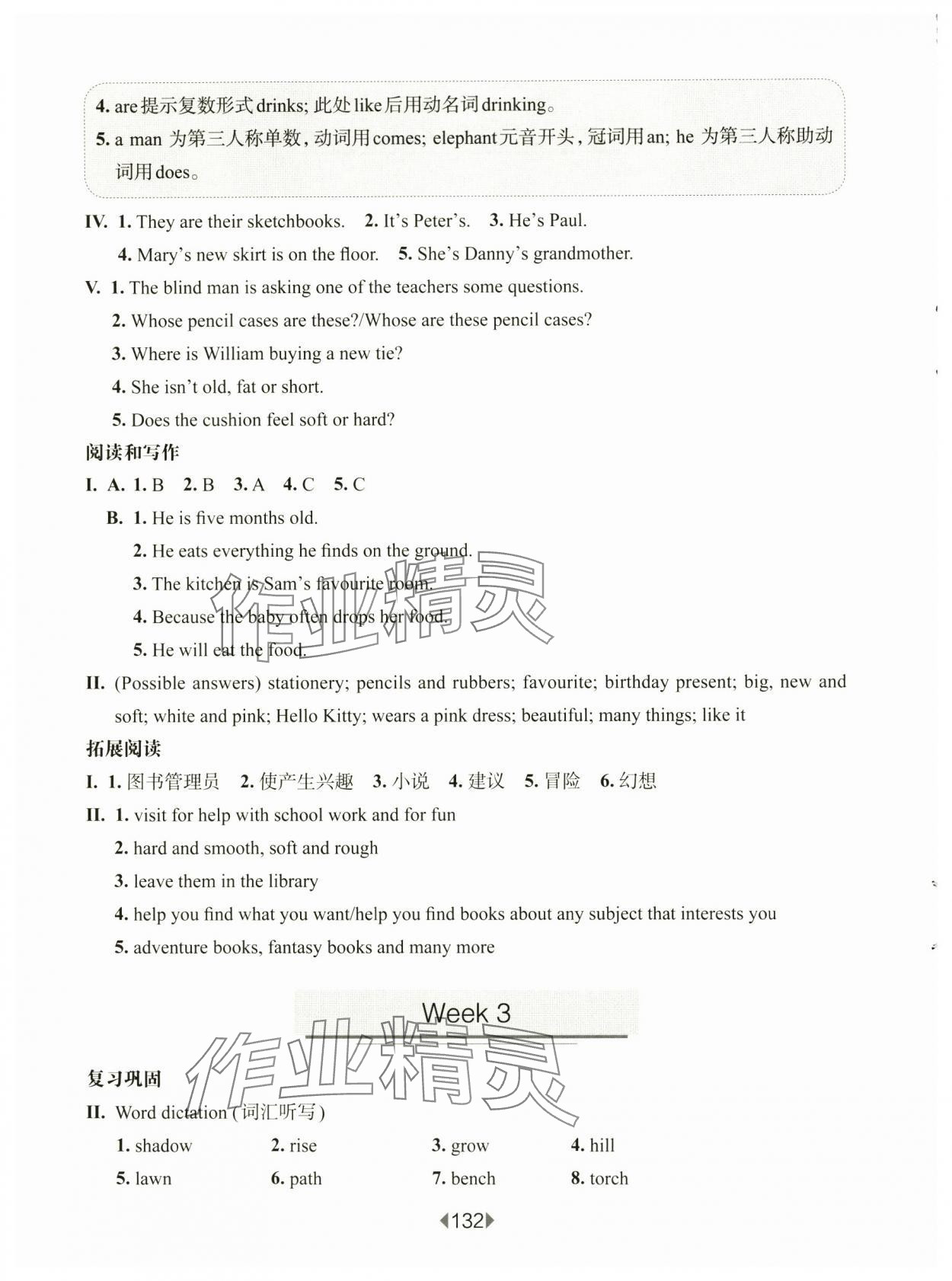 2025年華東師大版一課一練四年級(jí)英語下冊(cè)滬教版五四制增強(qiáng)版 第4頁
