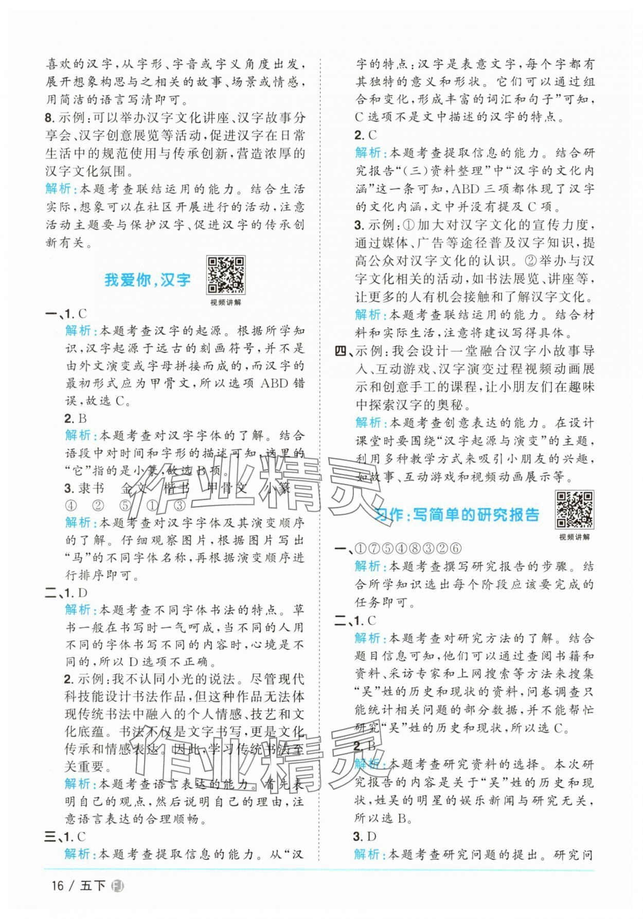 2025年陽光同學課時優化作業五年級語文下冊人教版福建專版 第16頁