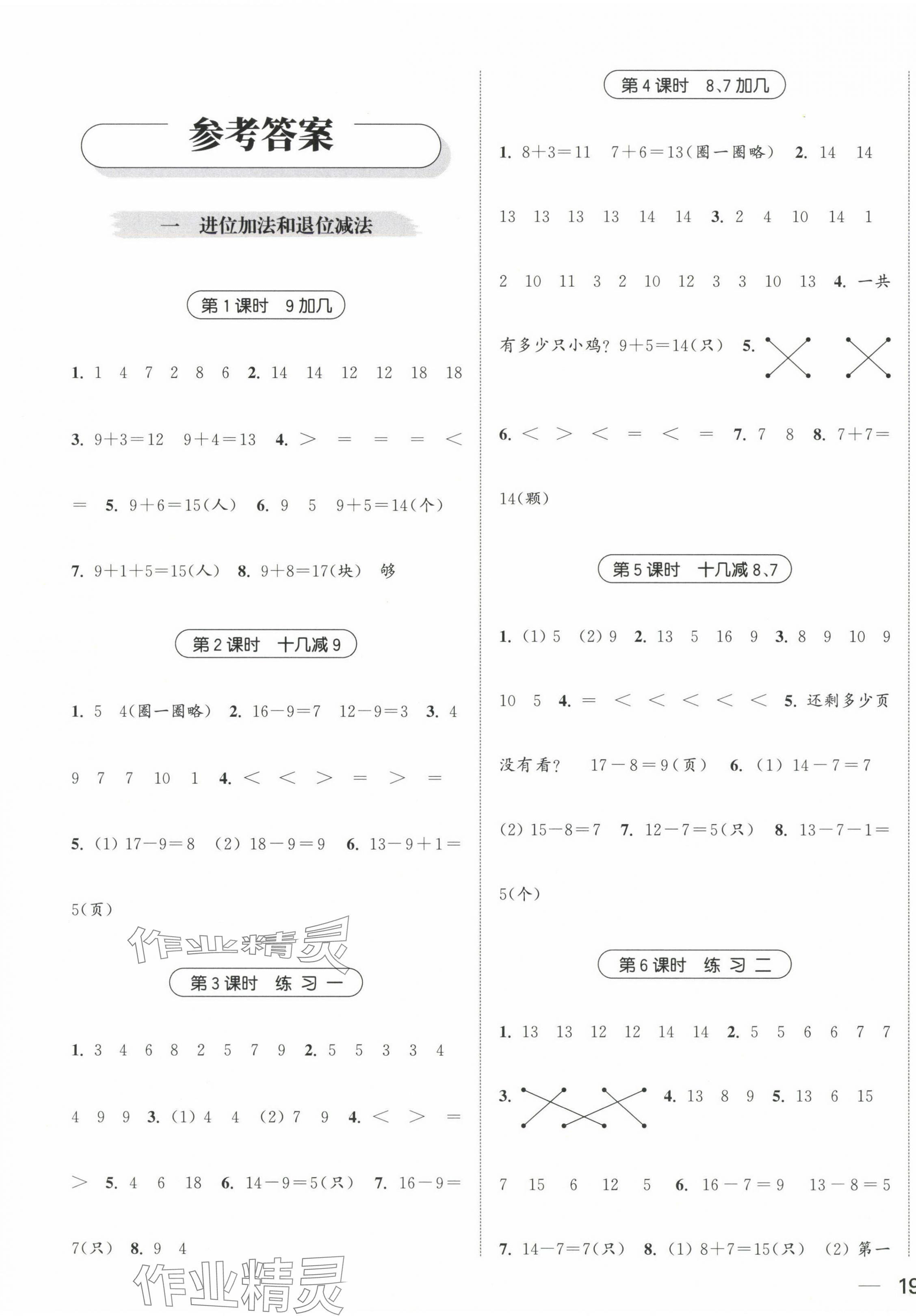 2025年金色课堂课时作业本一年级数学下册江苏版 第1页