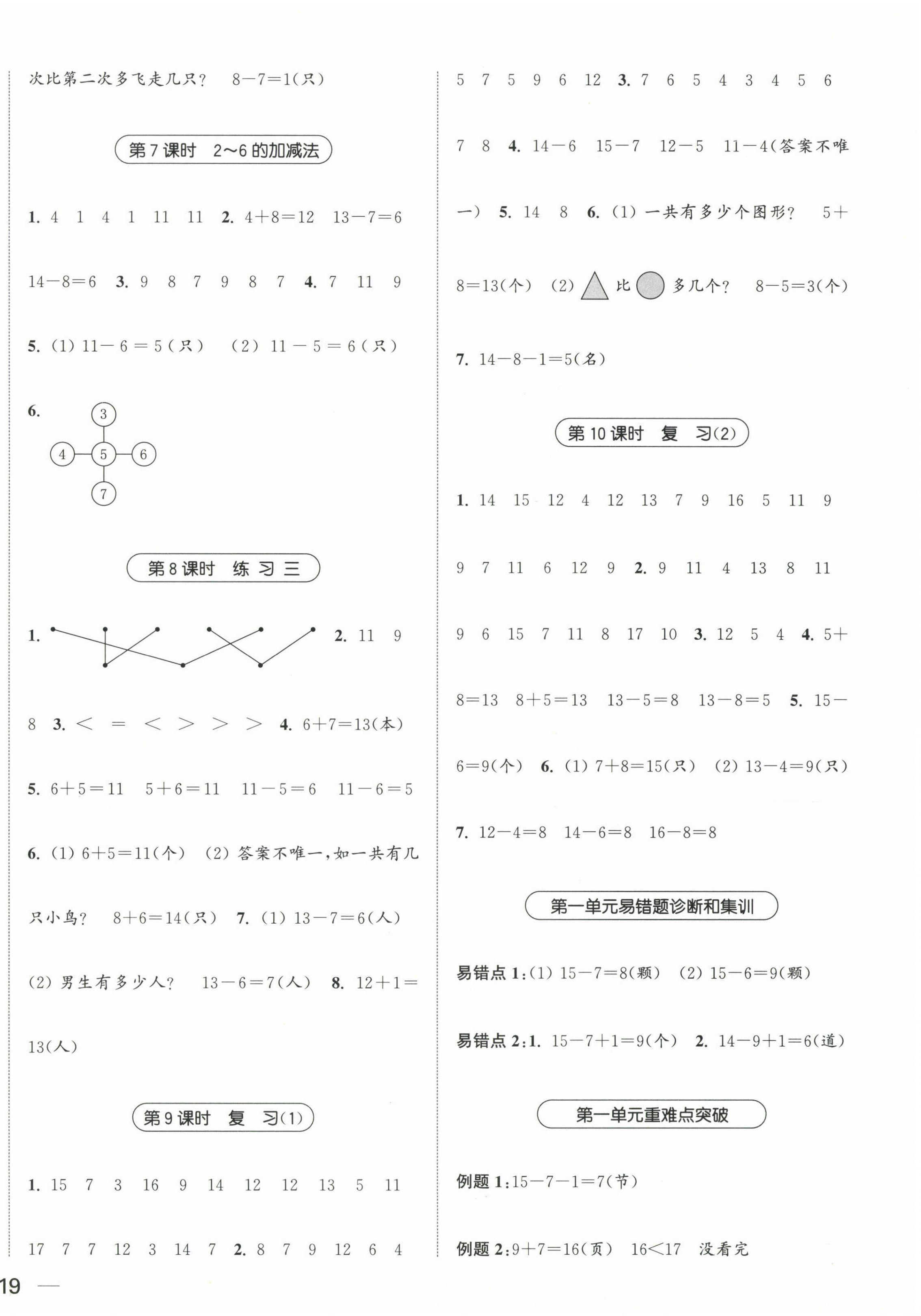 2025年金色课堂课时作业本一年级数学下册江苏版 第2页