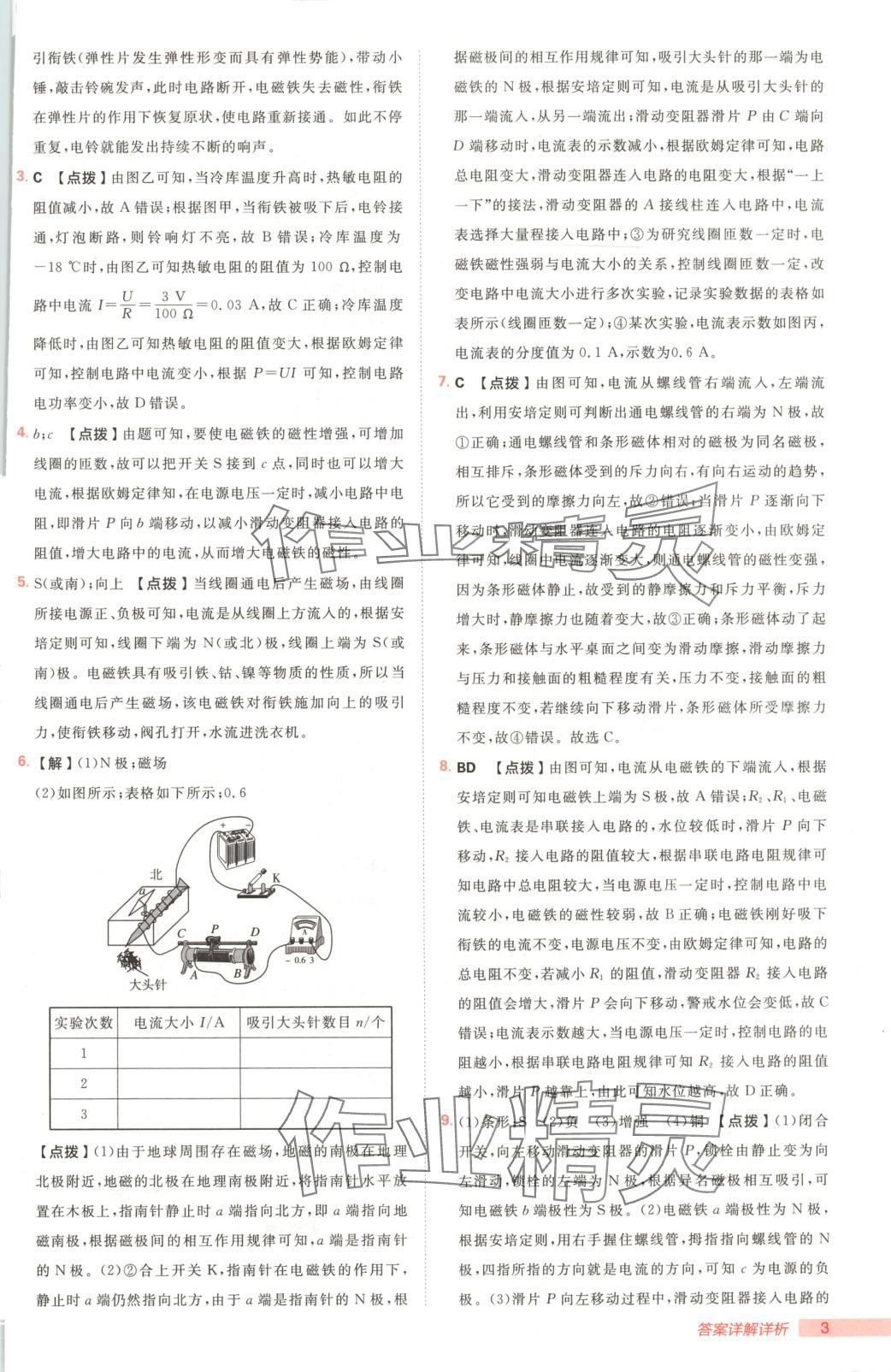 2025年综合应用创新题典中点九年级物理下册鲁科版 第3页