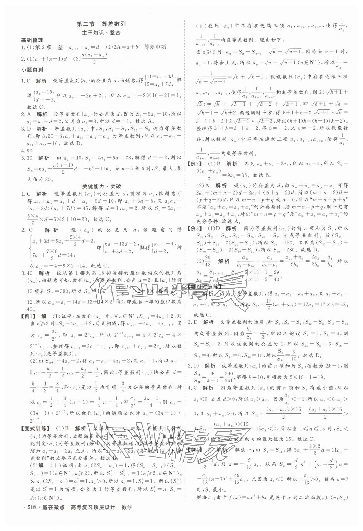 2025年贏在微點(diǎn)數(shù)學(xué) 參考答案第45頁