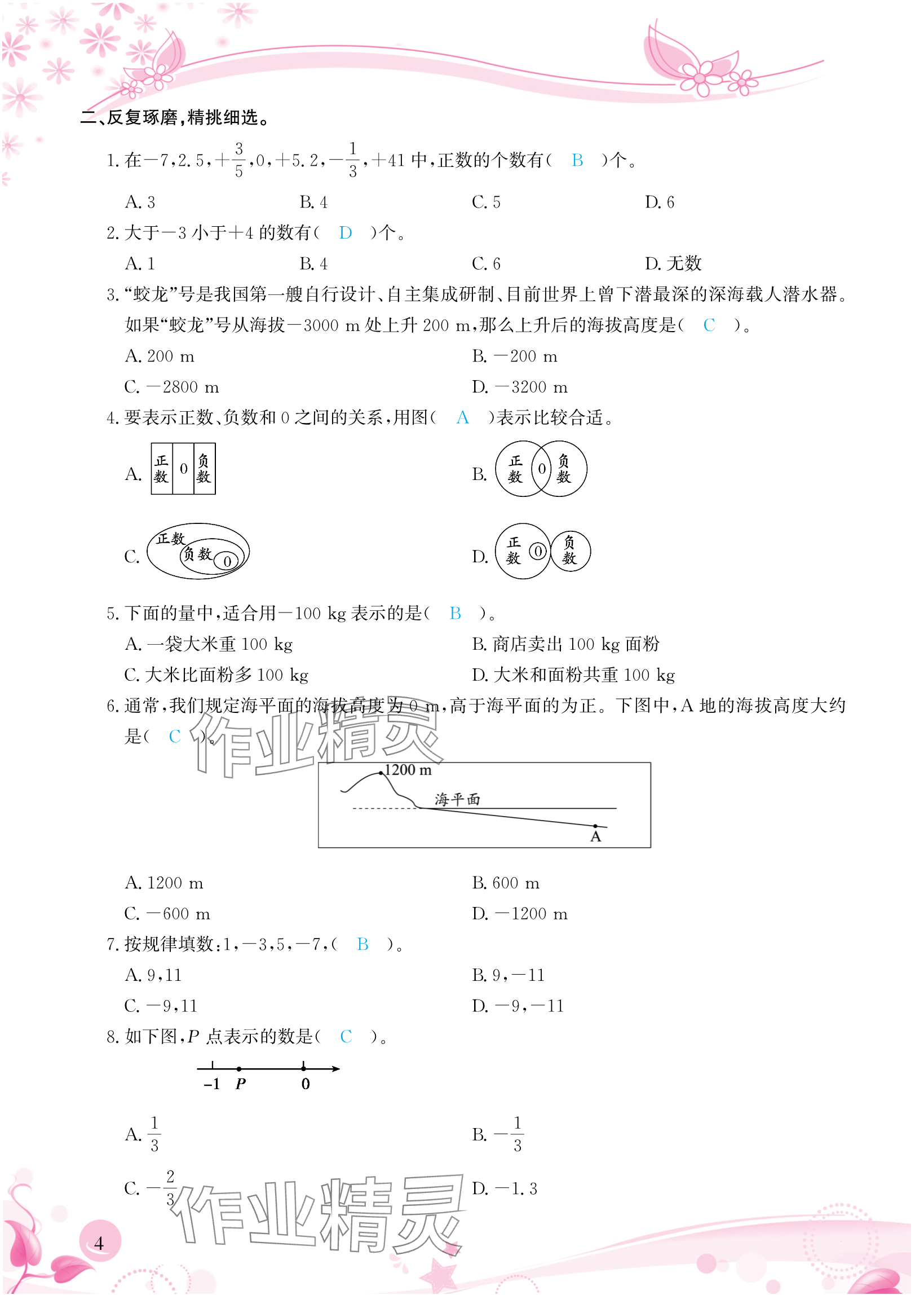 2024年小學生學習指導叢書六年級數(shù)學下冊人教版 參考答案第4頁