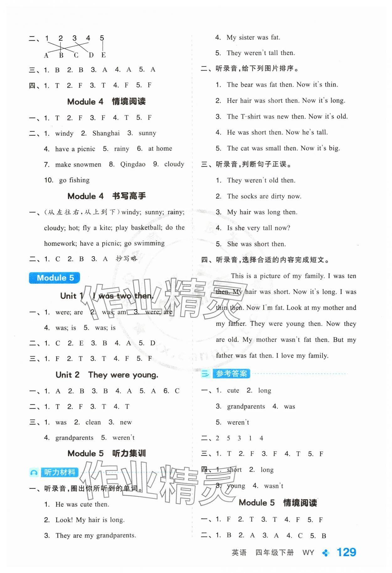 2024年全品學(xué)練考四年級(jí)英語下冊外研版 參考答案第5頁