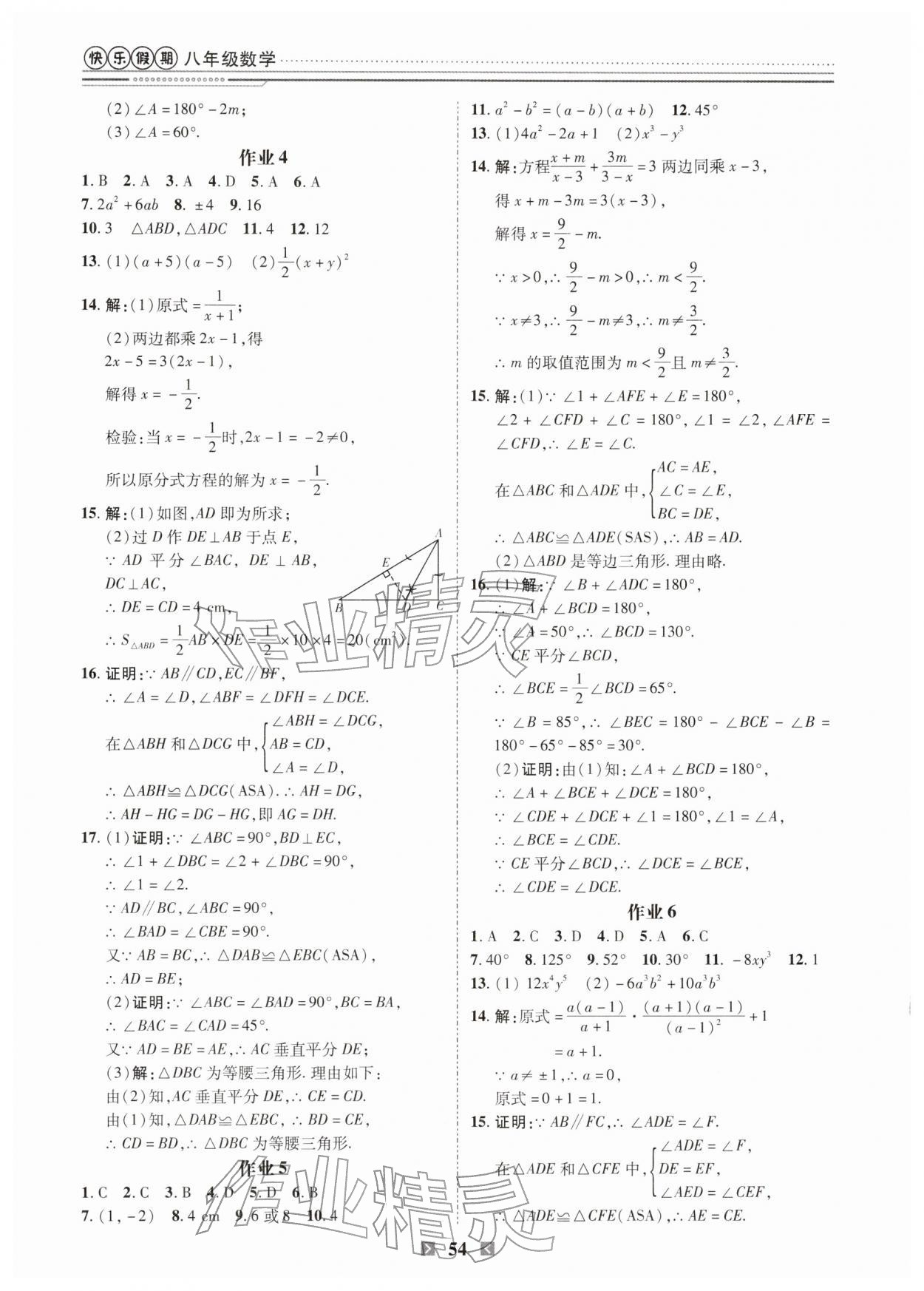 2026年快乐假期陕西旅游出版社八年级数学&nbsp;第2页