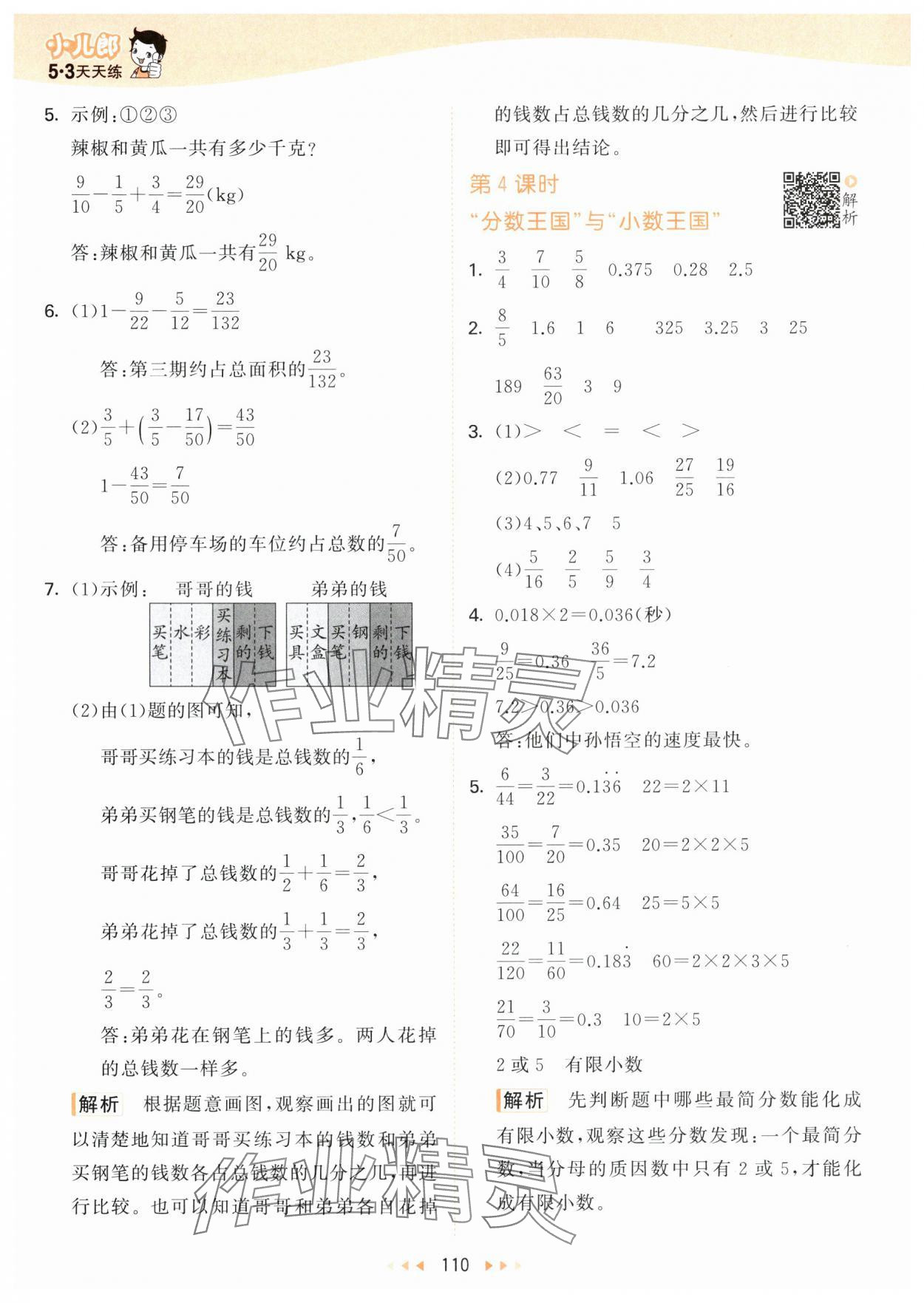 2024年53天天練五年級數(shù)學(xué)下冊北師大版 參考答案第2頁