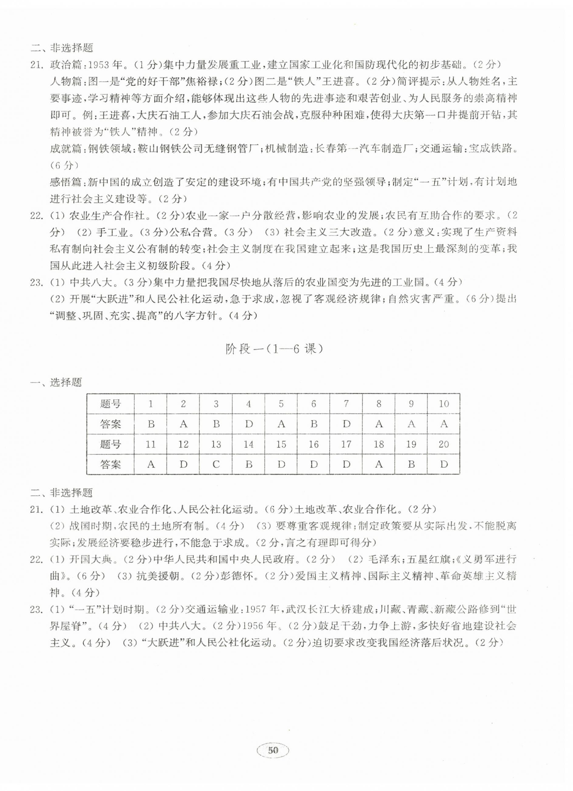 2024年單元質(zhì)量達(dá)標(biāo)八年級(jí)歷史下冊(cè)人教版 第2頁(yè)