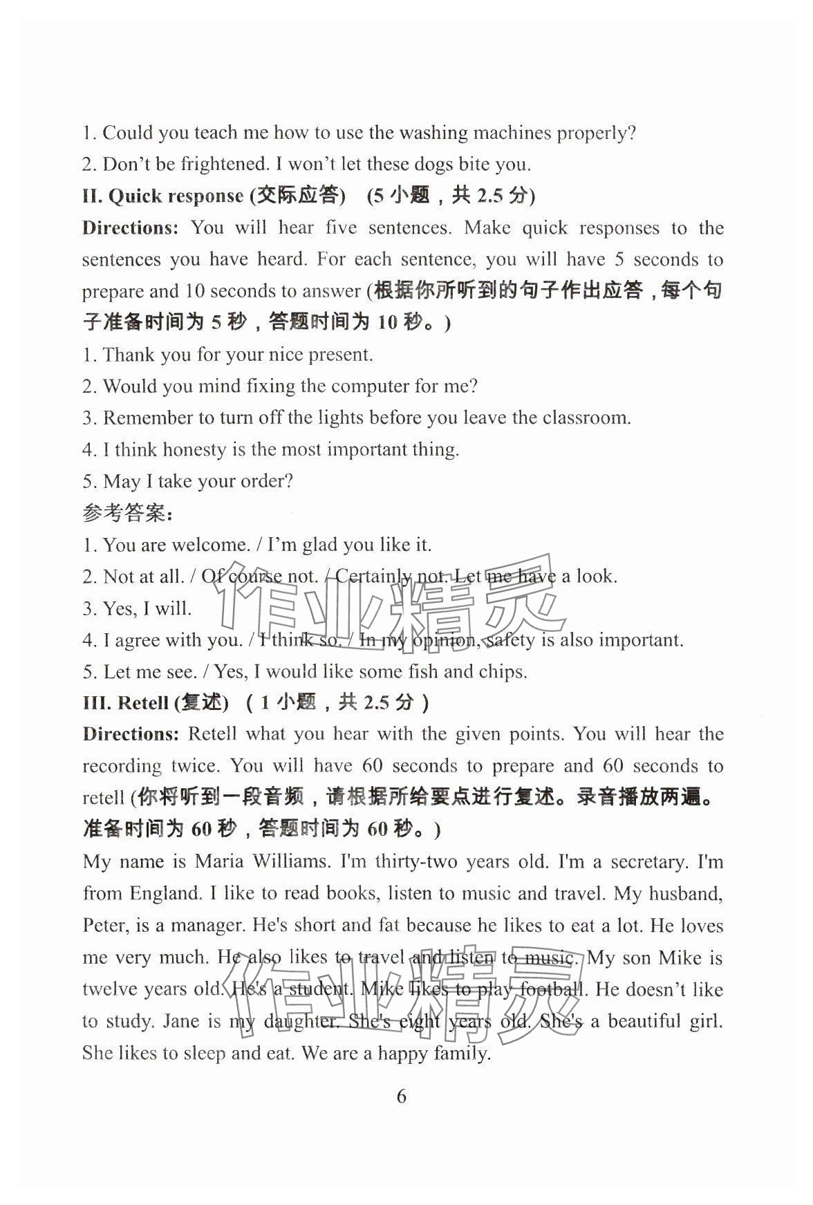 2024年初中英语教学与评估&nbsp;参考答案第6页