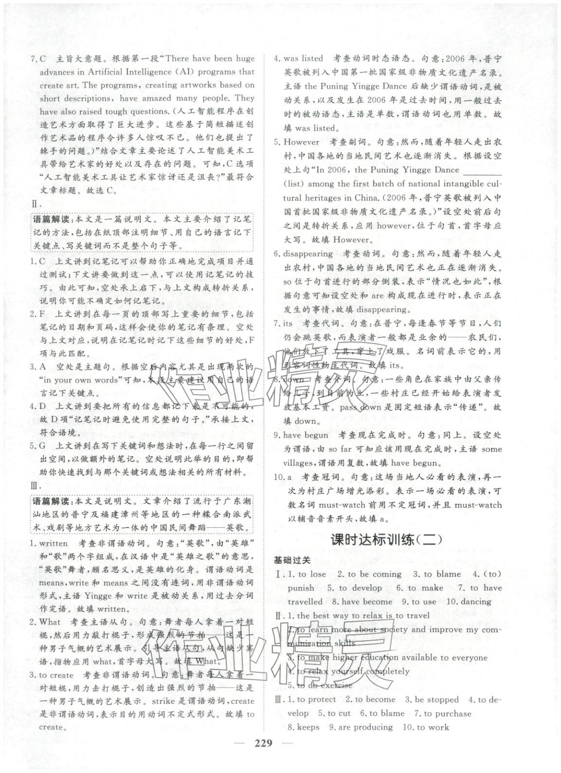 2025年维课金版高中英语选择性必修第三册&nbsp;第16页