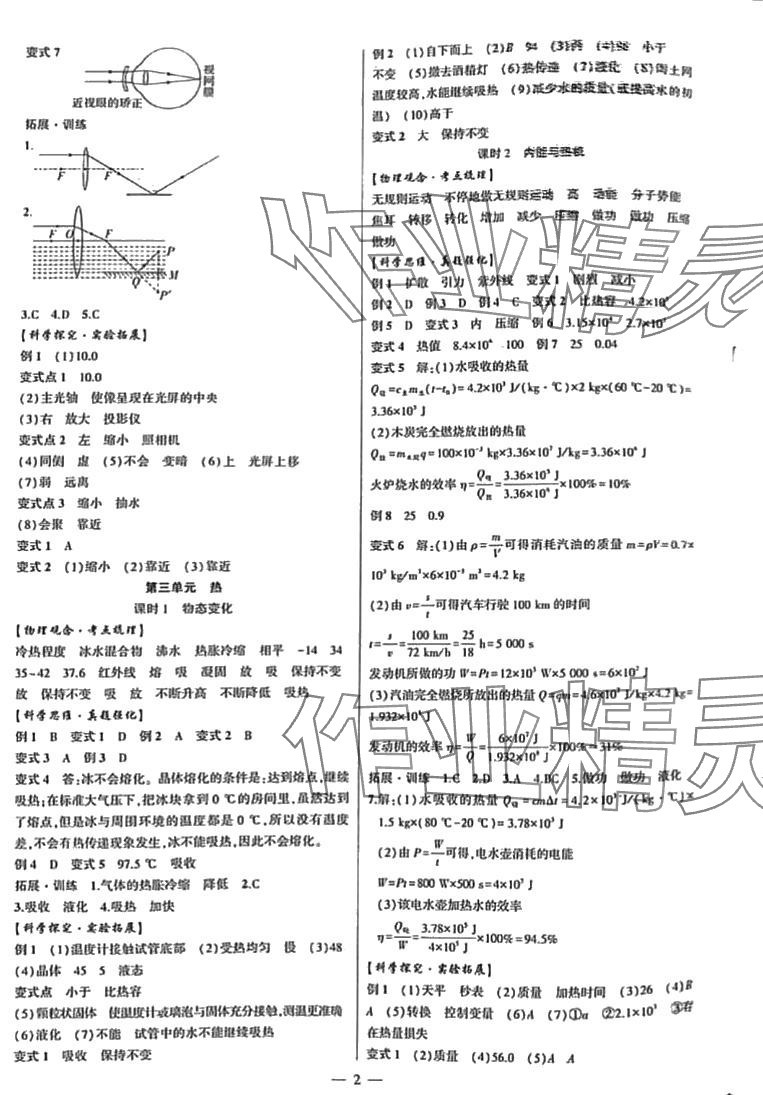 2024年聚焦中考物理四川专版 第2页