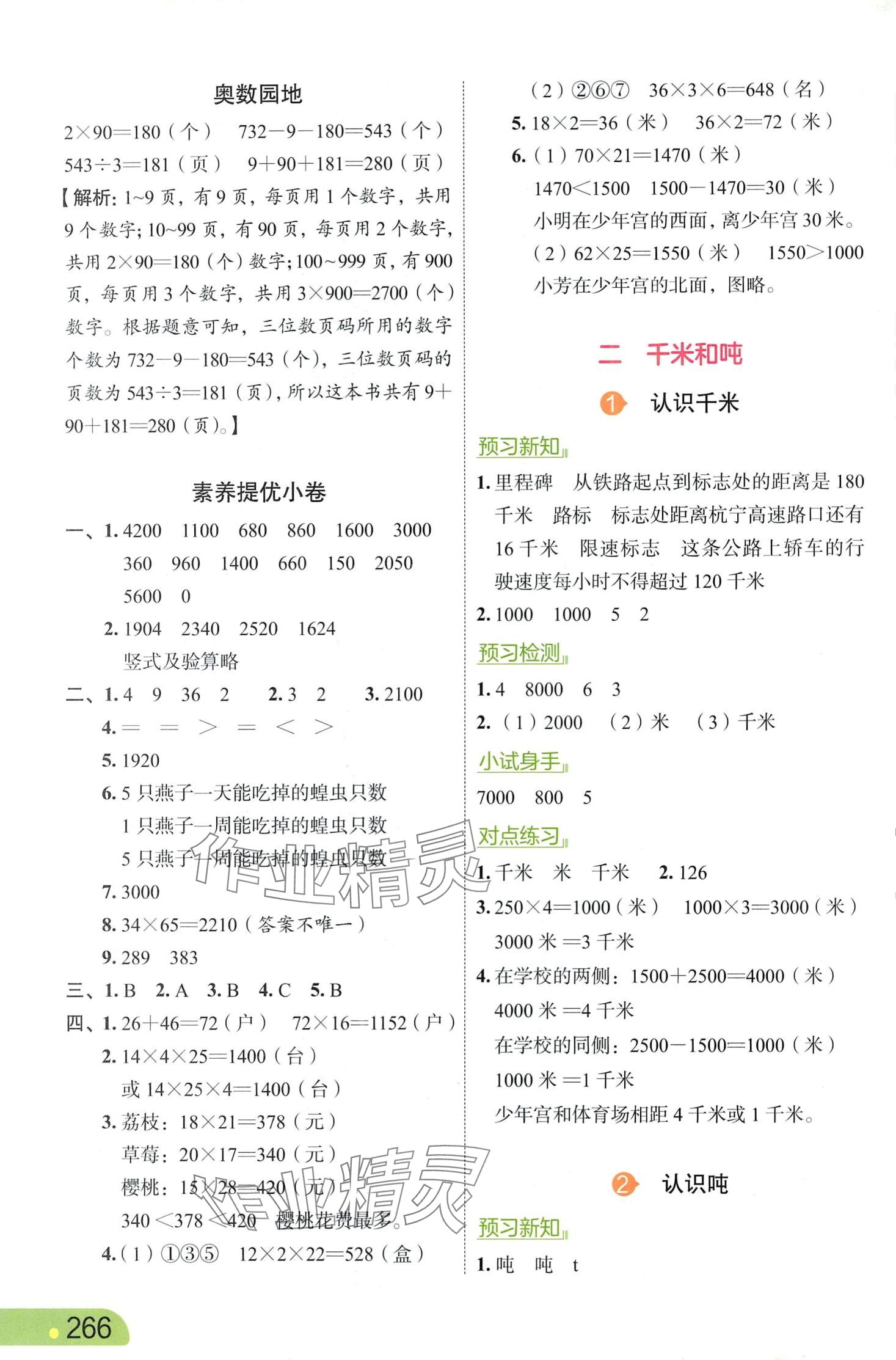 2024年課堂筆記三年級數(shù)學下冊江蘇版 第3頁