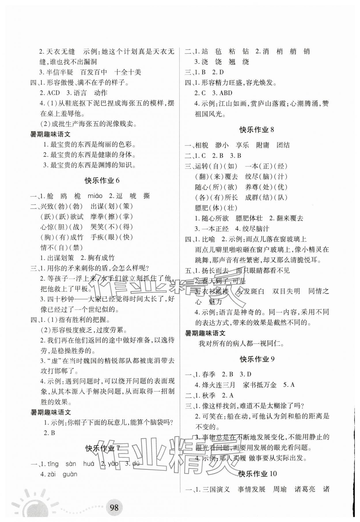 2024年暑假作業(yè)二十一世紀出版社五年級合訂本 第2頁