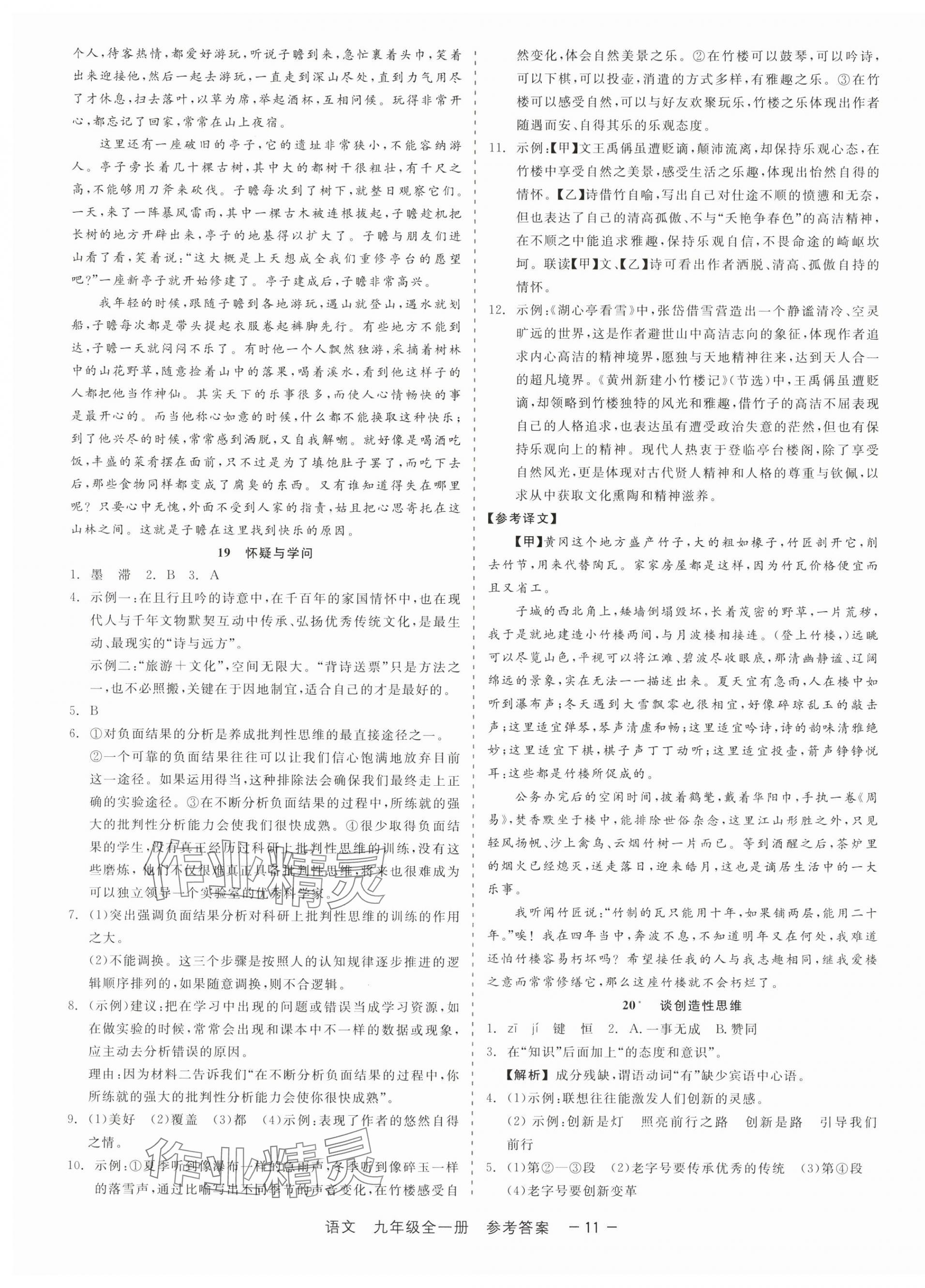 2025年精彩三年就練這一本九年級語文全一冊人教版 第11頁